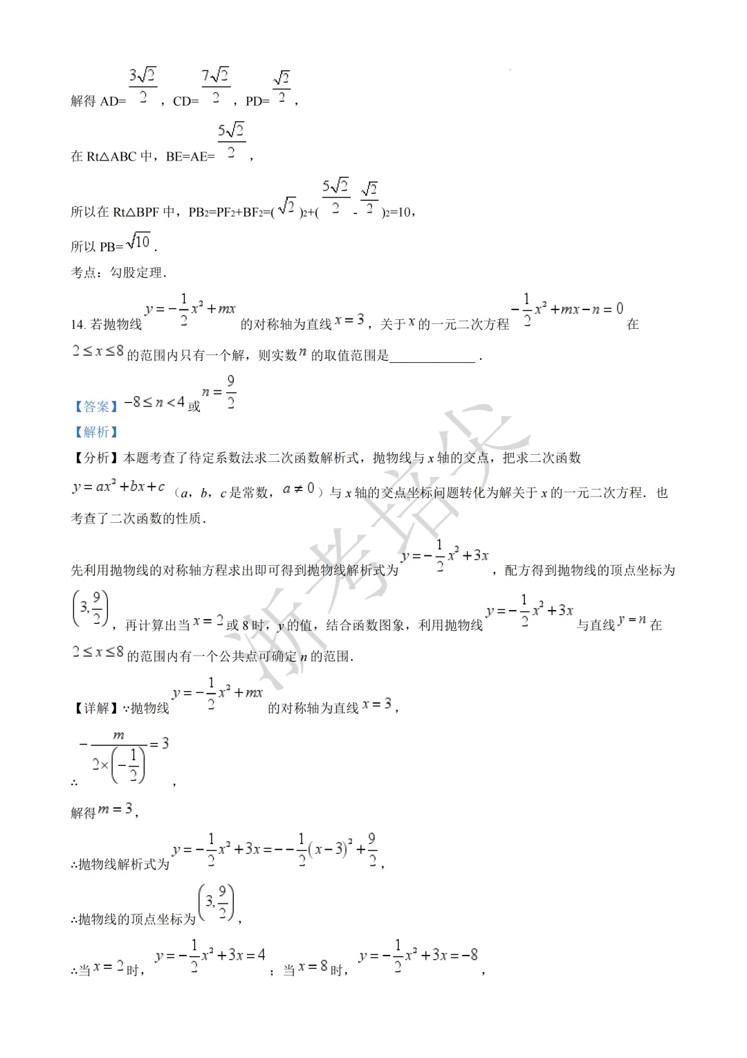 提前招|浙江省重点高中提前招生考试数学模拟卷(含答案) 第15张 提前招|浙江省重点高中提前招生考试数学模拟卷(含答案) 第15张