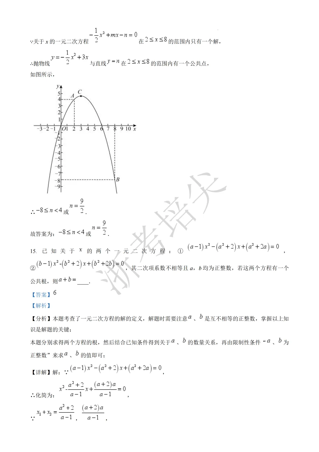 提前招|浙江省重点高中提前招生考试数学模拟卷(含答案) 第16张 提前招|浙江省重点高中提前招生考试数学模拟卷(含答案) 第16张