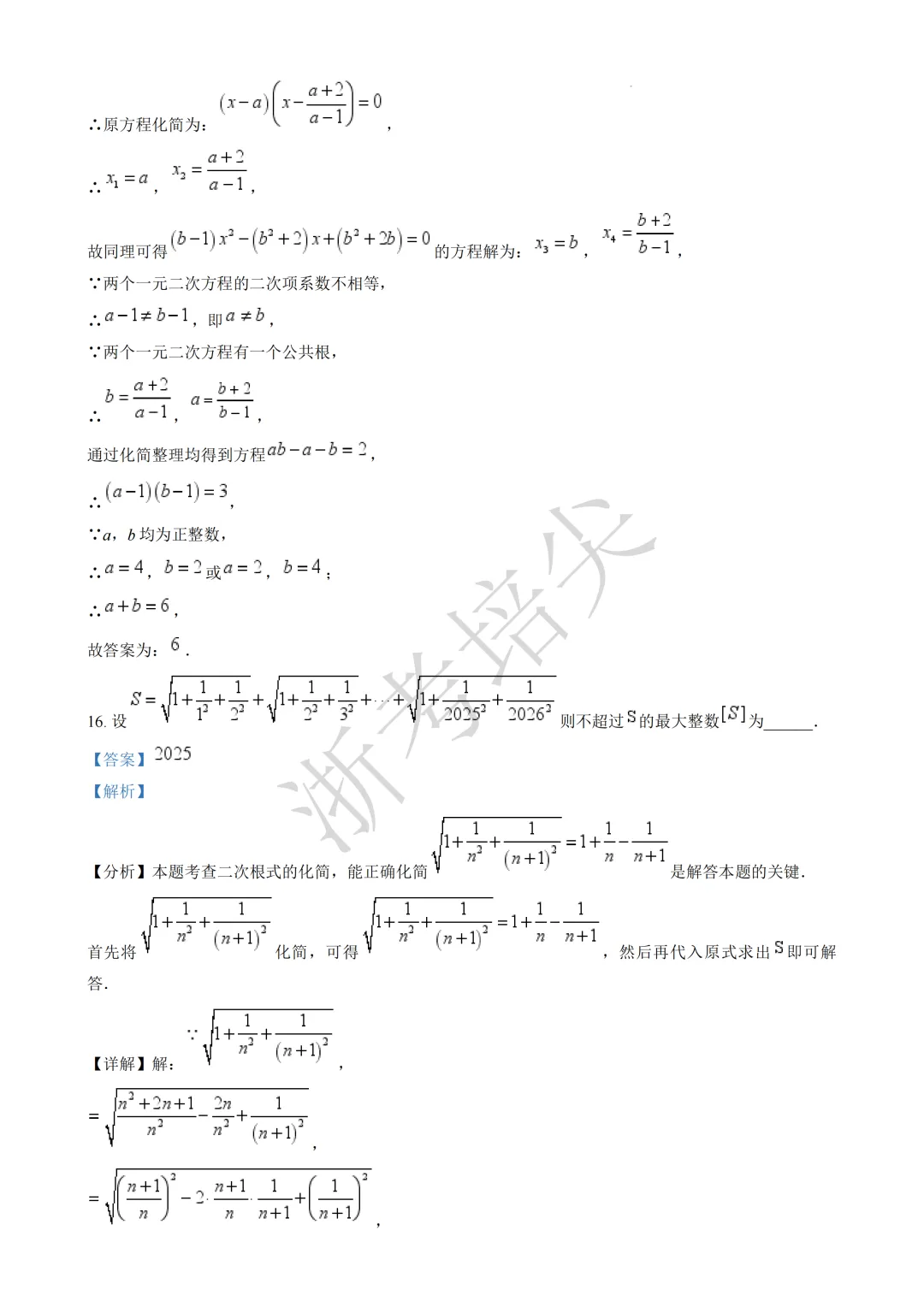 提前招|浙江省重点高中提前招生考试数学模拟卷(含答案) 第17张 提前招|浙江省重点高中提前招生考试数学模拟卷(含答案) 第17张