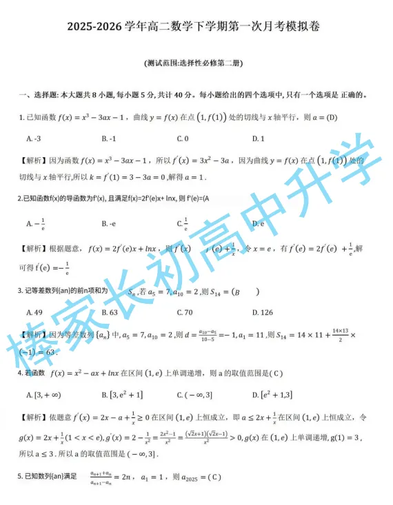 刚考完!2026武汉初高中3月月考真题合集(七一/二初/华一高/三高)! 第6张