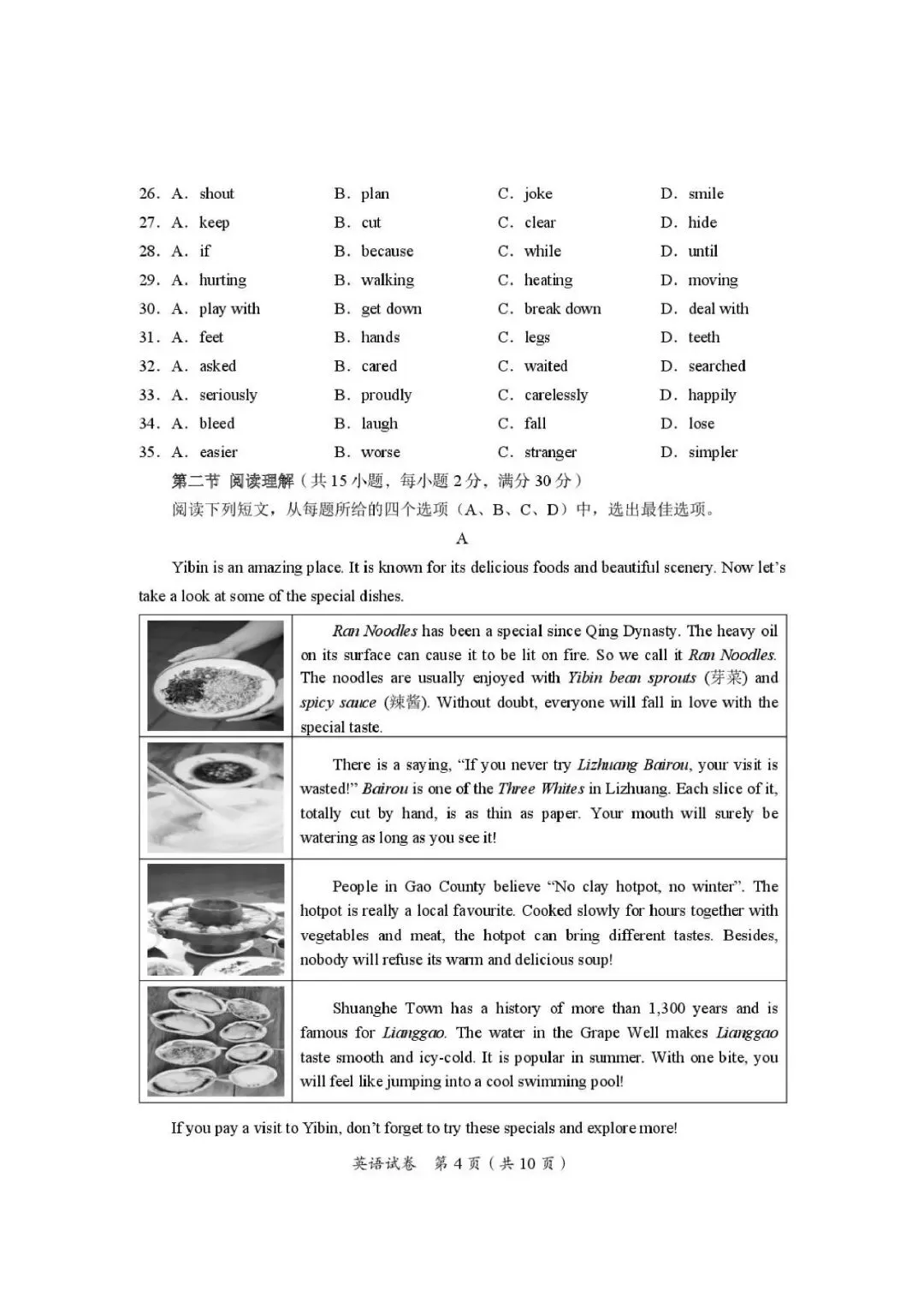 2025年宜宾中考英语真题 第4张