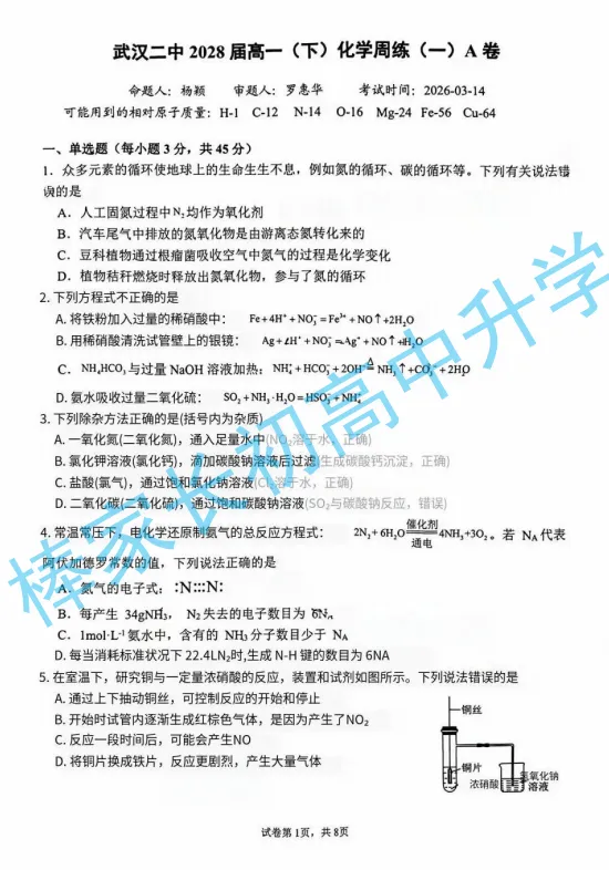 刚考完!2026武汉初高中3月月考真题合集(七一/二初/华一高/三高)! 第7张