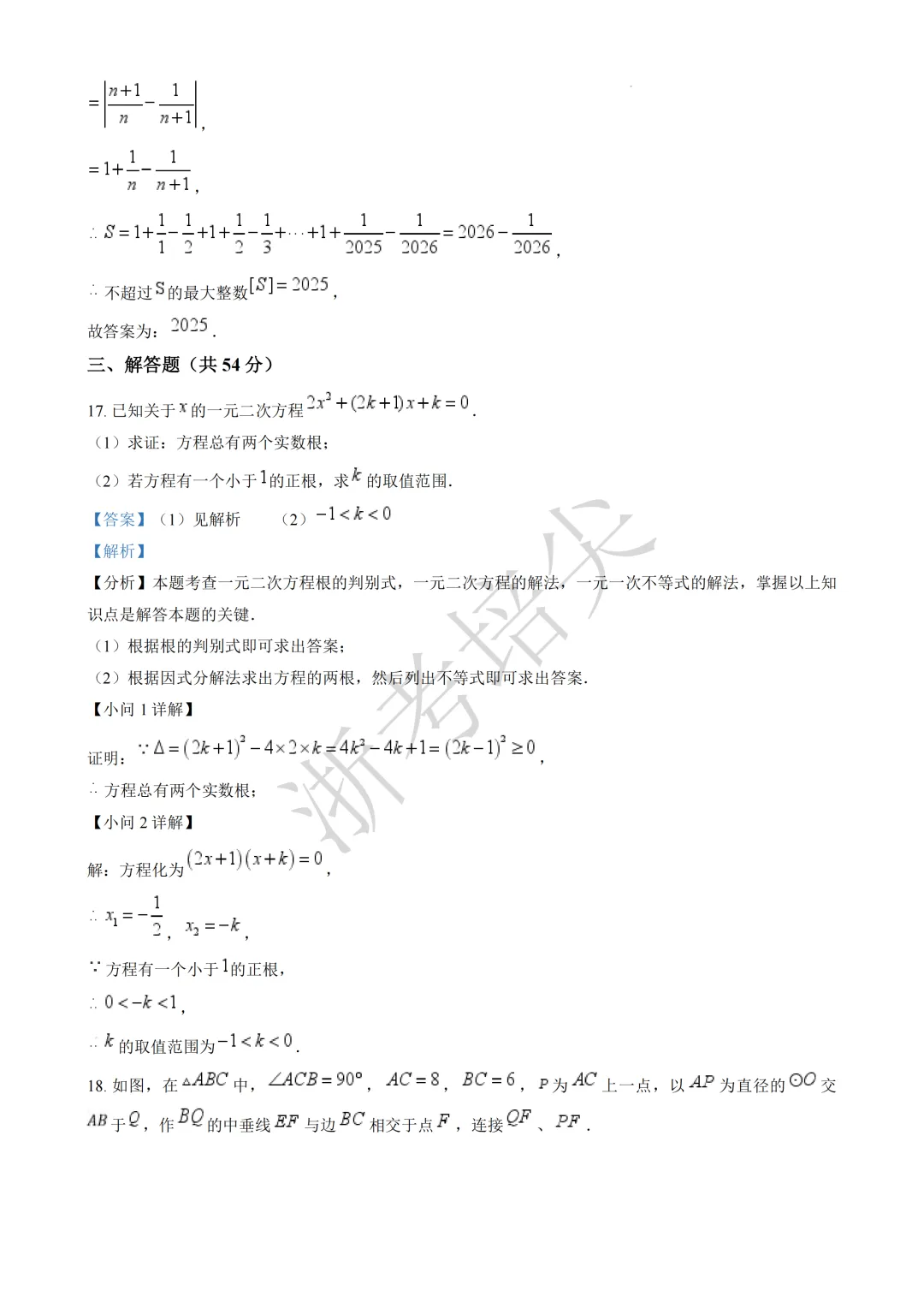 提前招|浙江省重点高中提前招生考试数学模拟卷(含答案) 第18张 提前招|浙江省重点高中提前招生考试数学模拟卷(含答案) 第18张