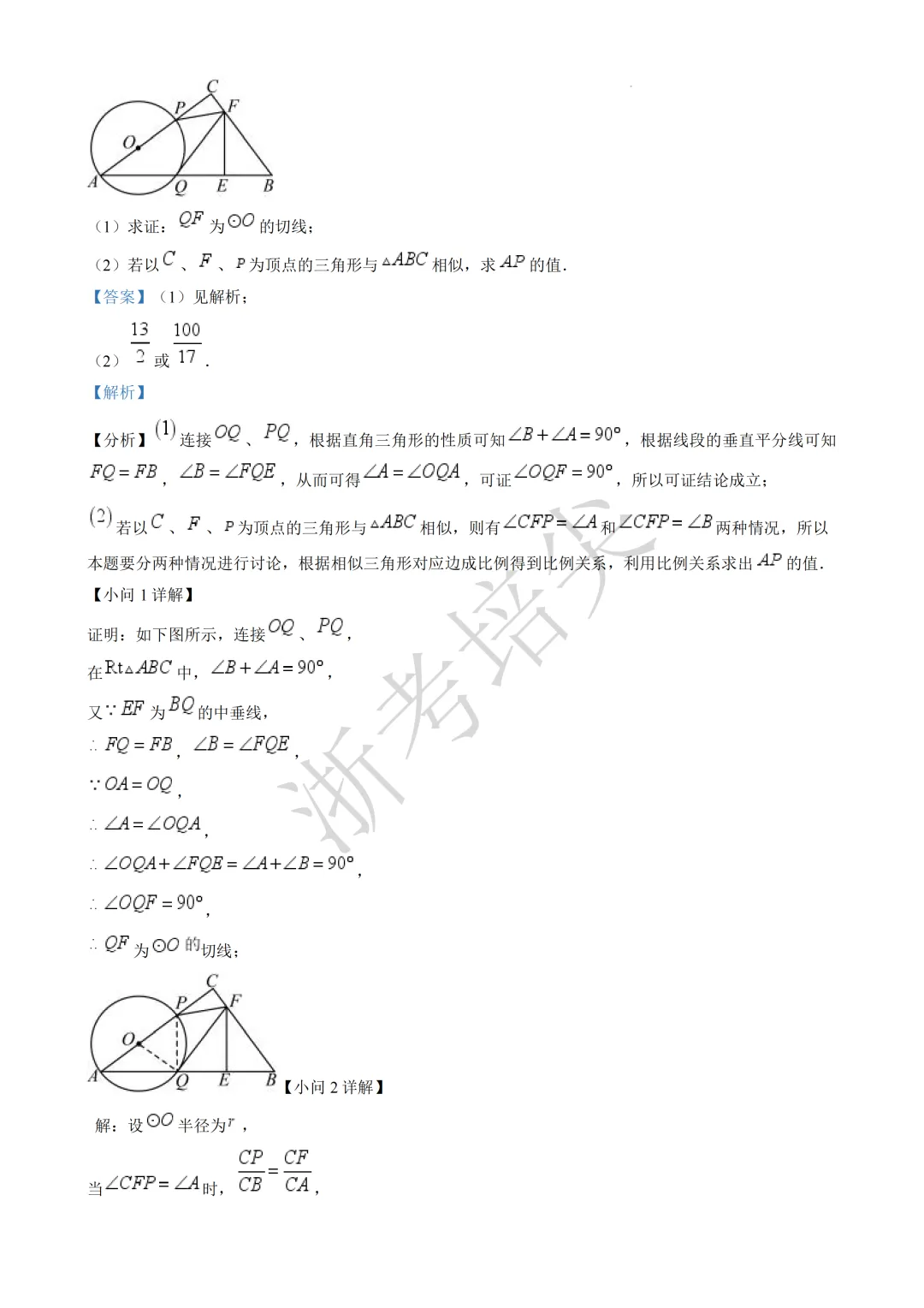 提前招|浙江省重点高中提前招生考试数学模拟卷(含答案) 第19张 提前招|浙江省重点高中提前招生考试数学模拟卷(含答案) 第19张