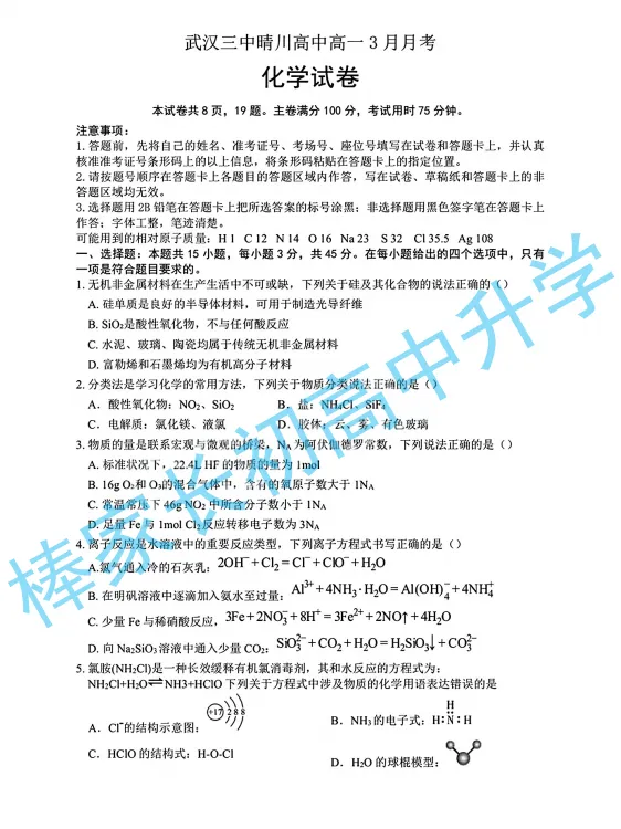 刚考完!2026武汉初高中3月月考真题合集(七一/二初/华一高/三高)! 第9张