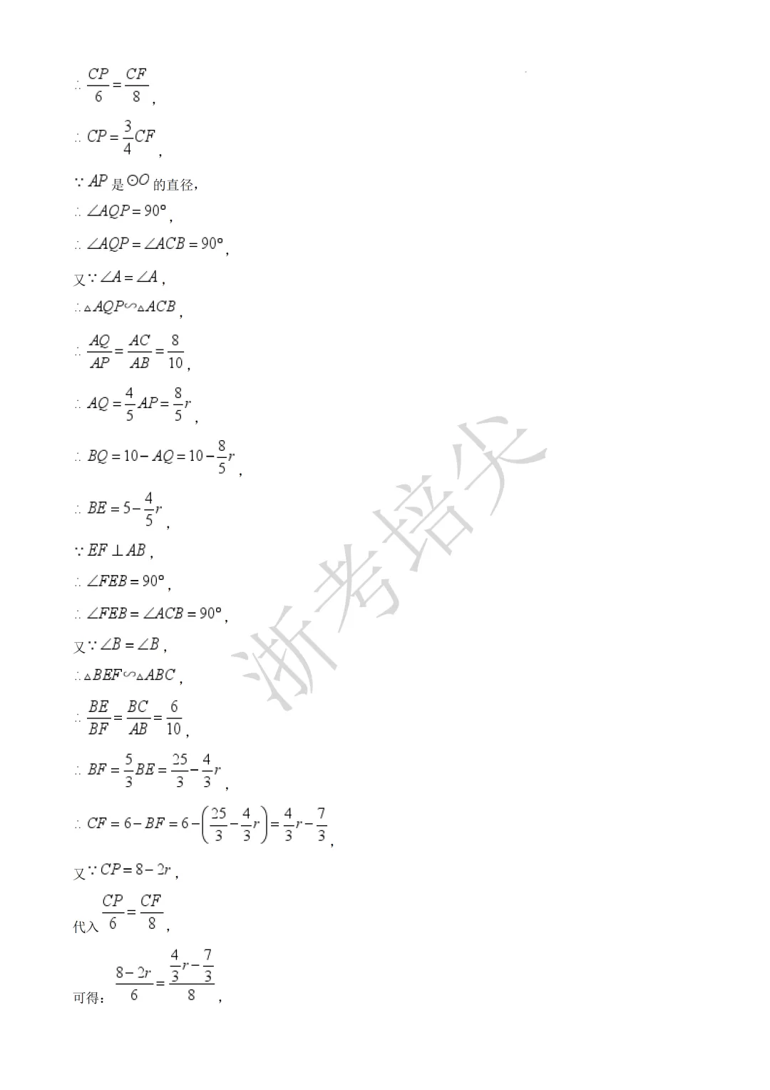 提前招|浙江省重点高中提前招生考试数学模拟卷(含答案) 第20张 提前招|浙江省重点高中提前招生考试数学模拟卷(含答案) 第20张