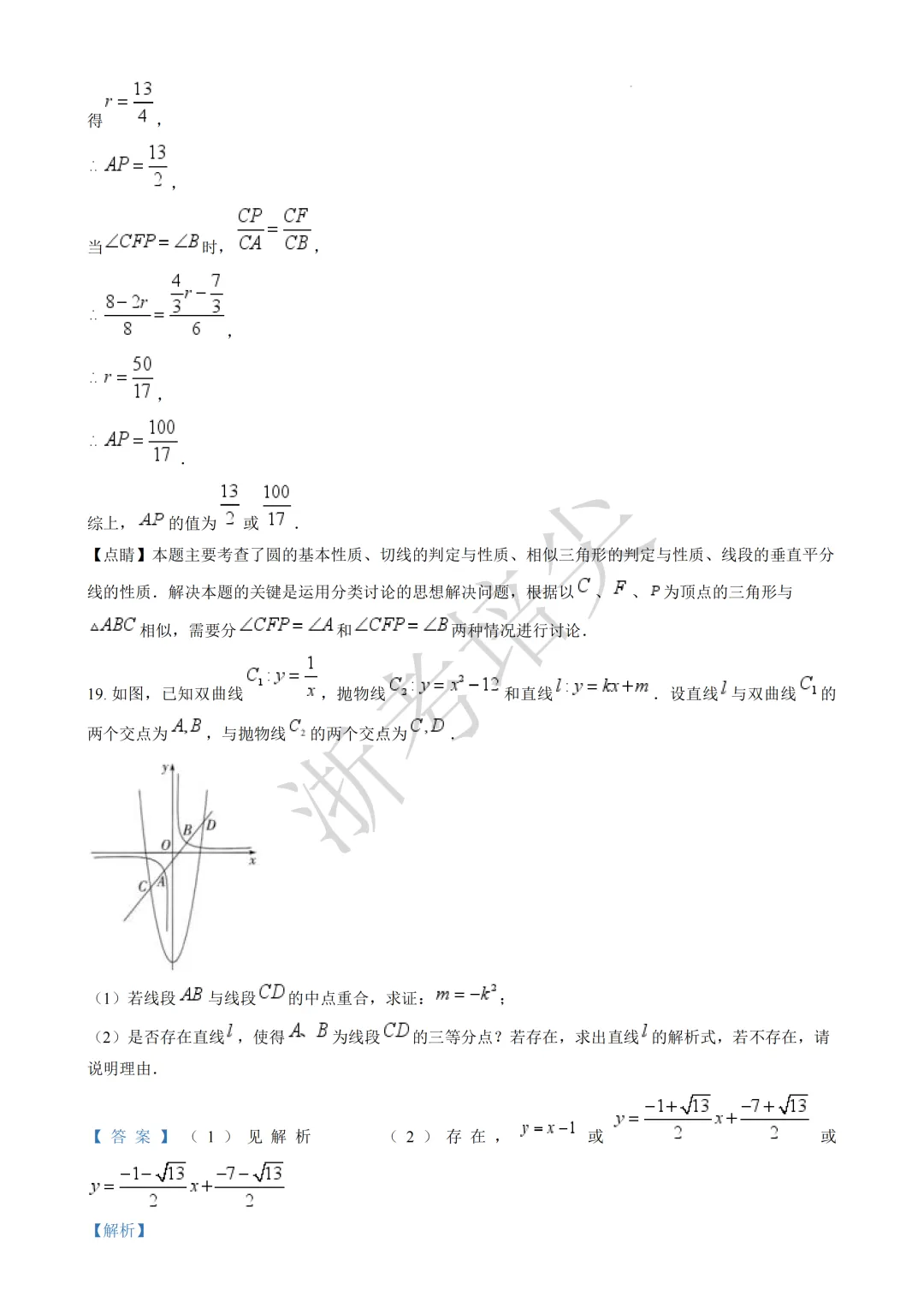 提前招|浙江省重点高中提前招生考试数学模拟卷(含答案) 第21张 提前招|浙江省重点高中提前招生考试数学模拟卷(含答案) 第21张