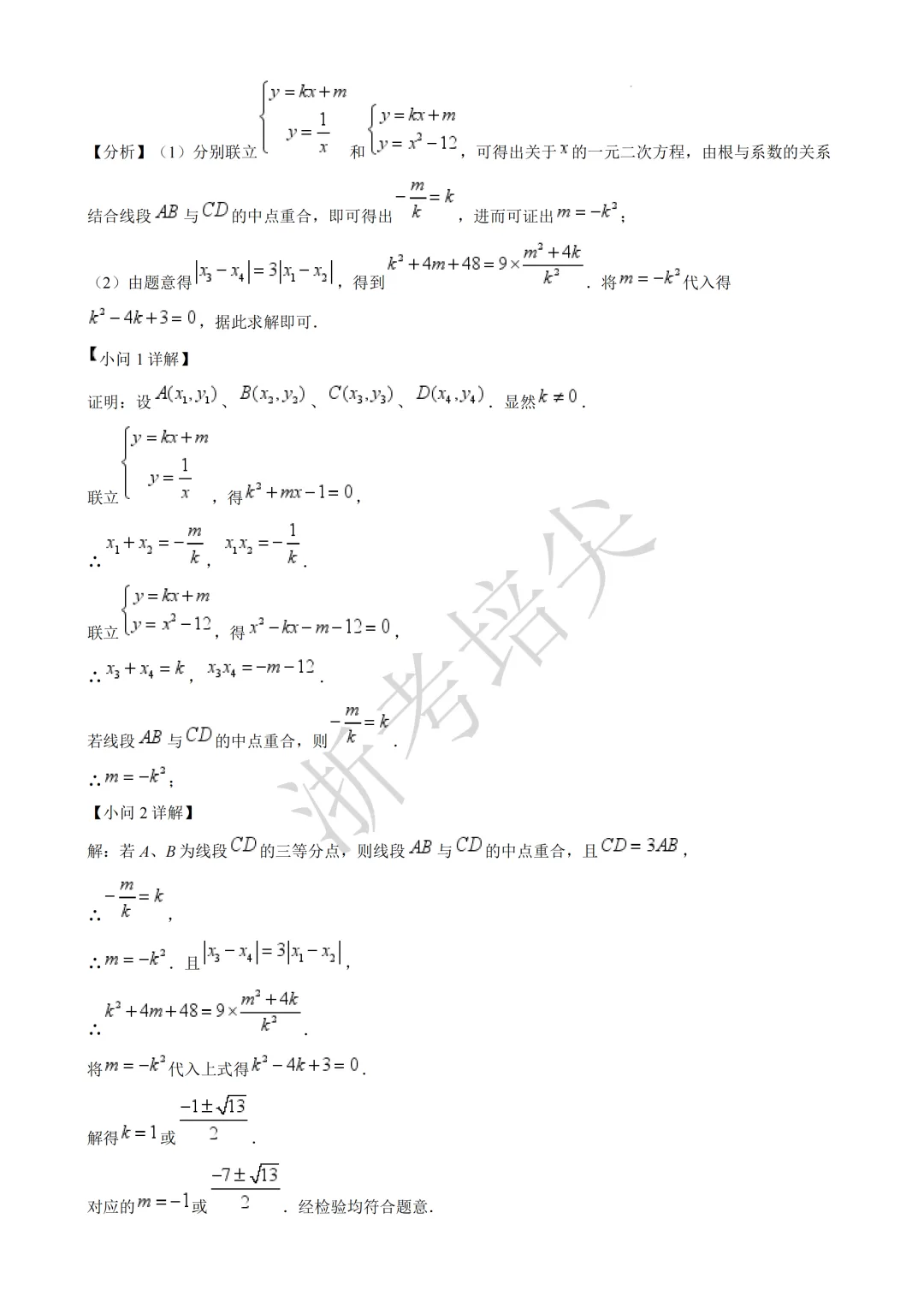 提前招|浙江省重点高中提前招生考试数学模拟卷(含答案) 第22张 提前招|浙江省重点高中提前招生考试数学模拟卷(含答案) 第22张