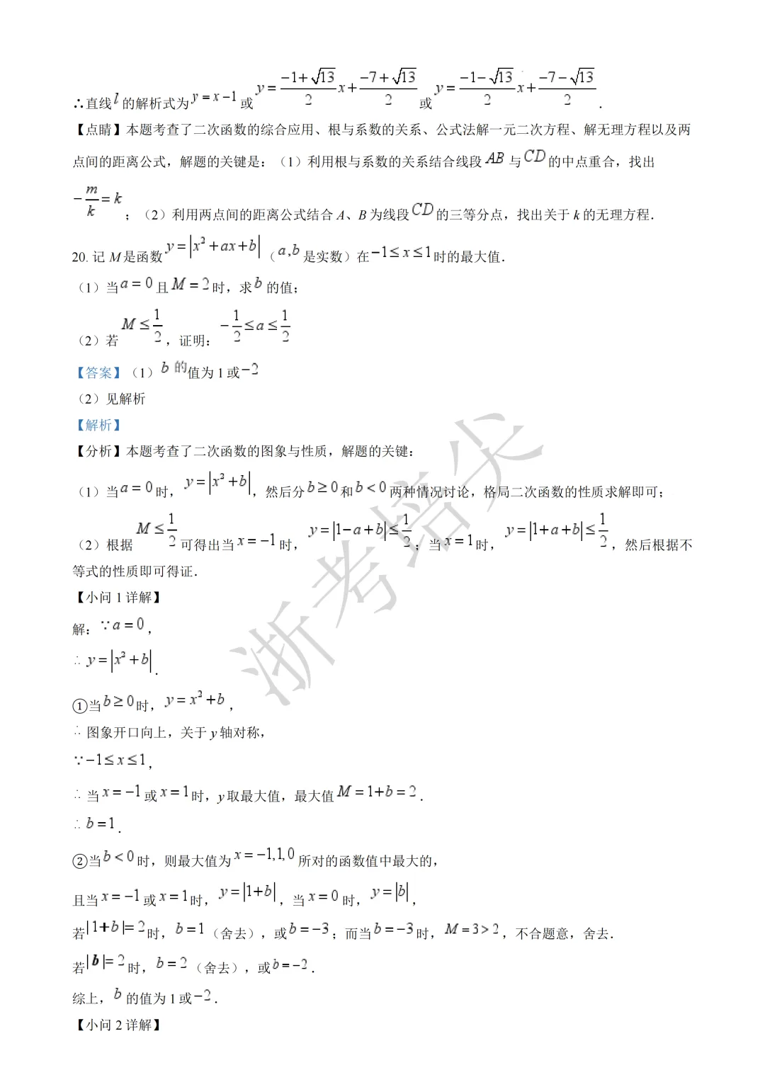 提前招|浙江省重点高中提前招生考试数学模拟卷(含答案) 第23张 提前招|浙江省重点高中提前招生考试数学模拟卷(含答案) 第23张