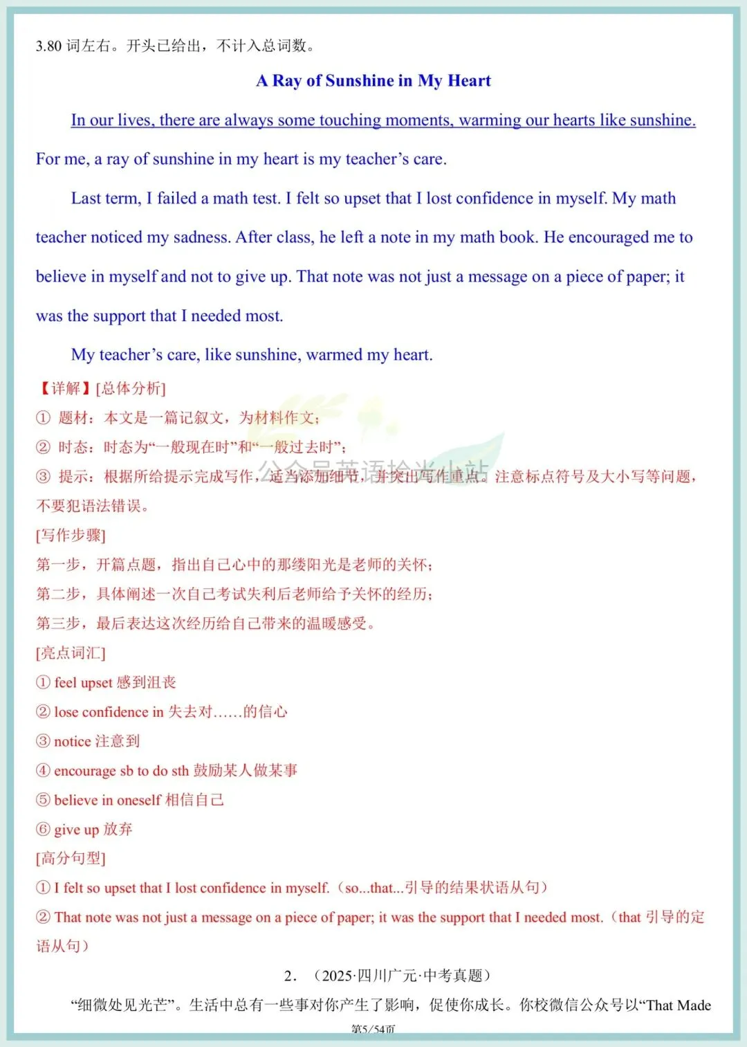 2026年中考英语写作满分必备模板(含范文)、电子版可下载打印 第6张