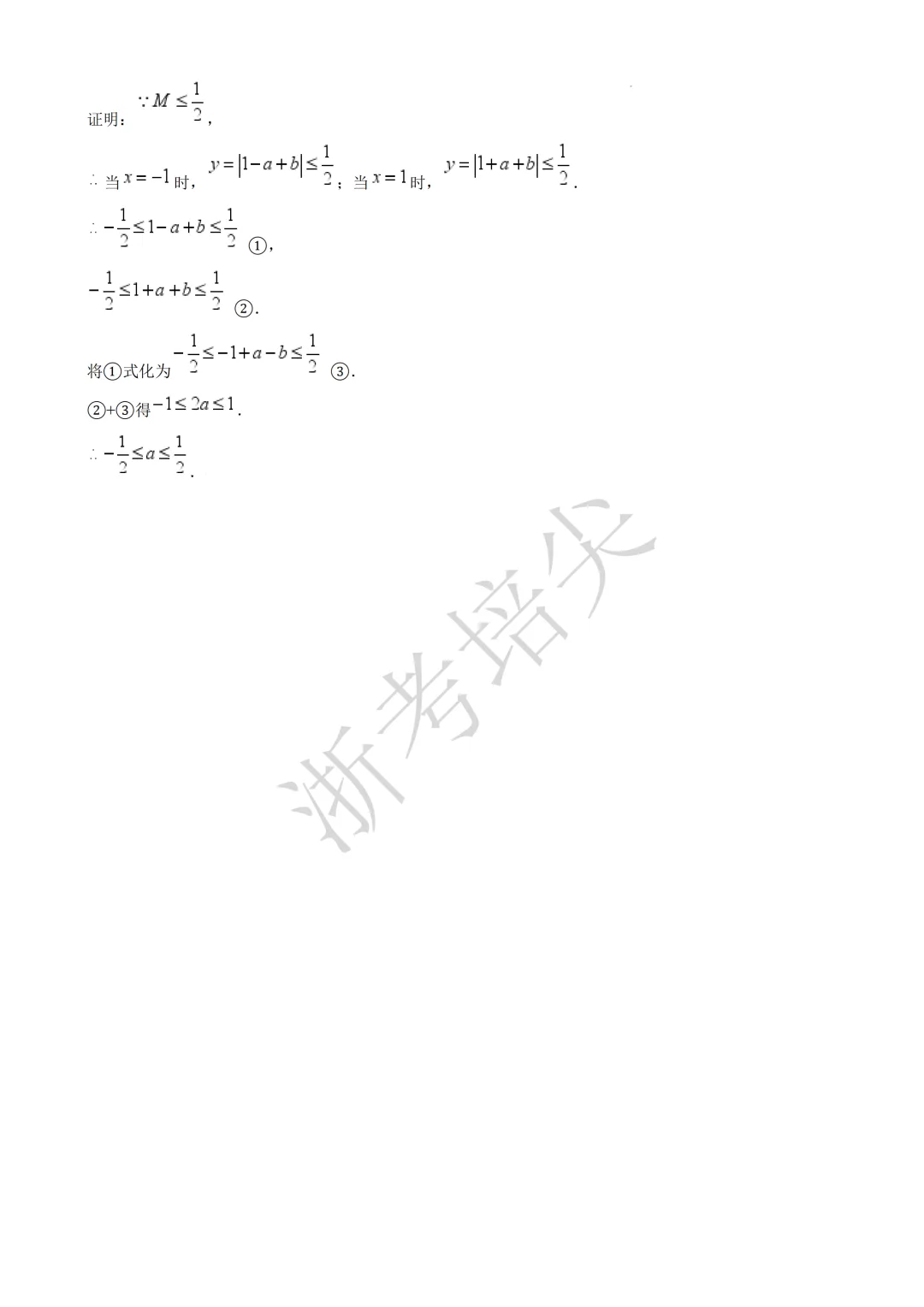 提前招|浙江省重点高中提前招生考试数学模拟卷(含答案) 第24张 提前招|浙江省重点高中提前招生考试数学模拟卷(含答案) 第24张