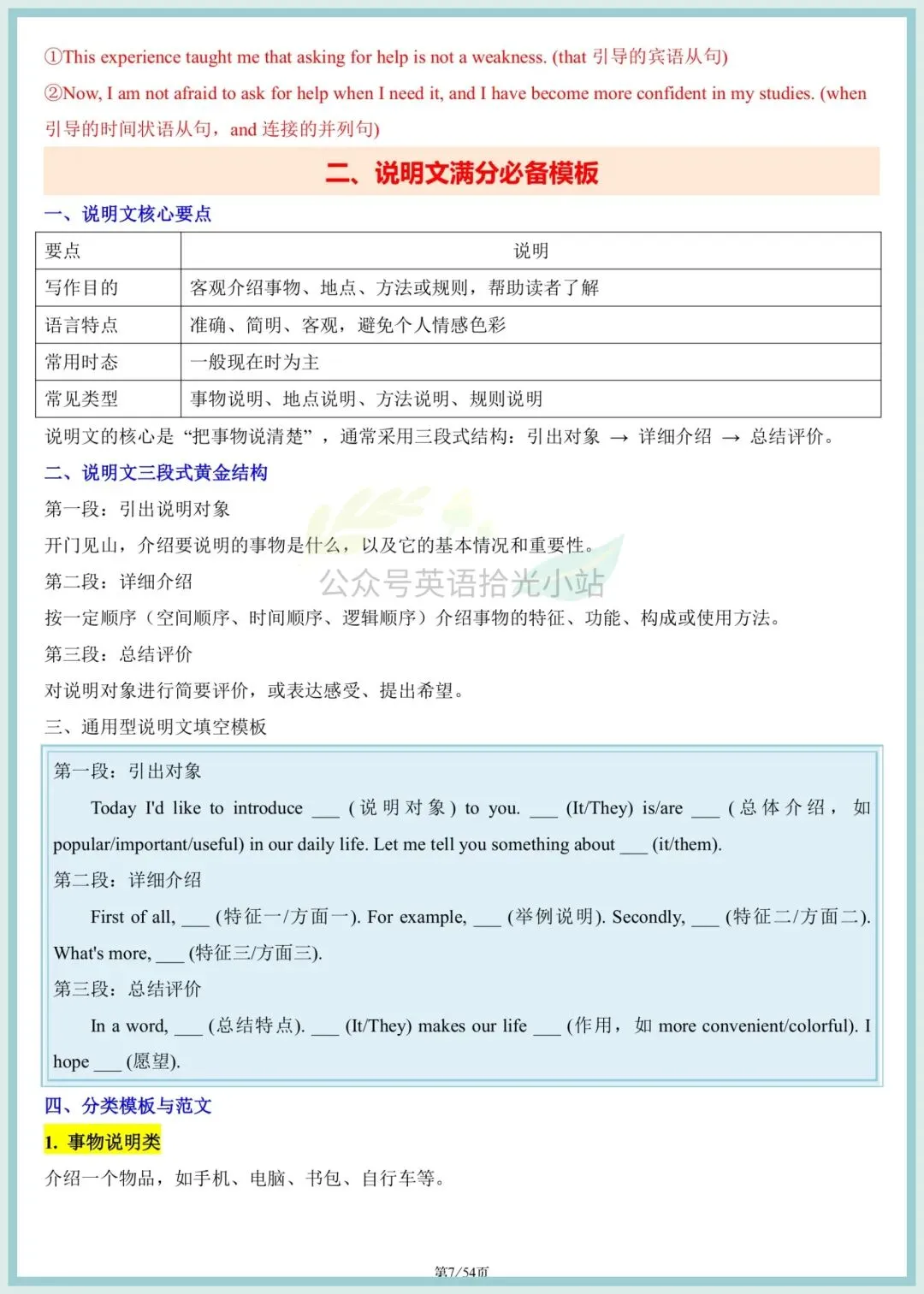 2026年中考英语写作满分必备模板(含范文)、电子版可下载打印 第7张