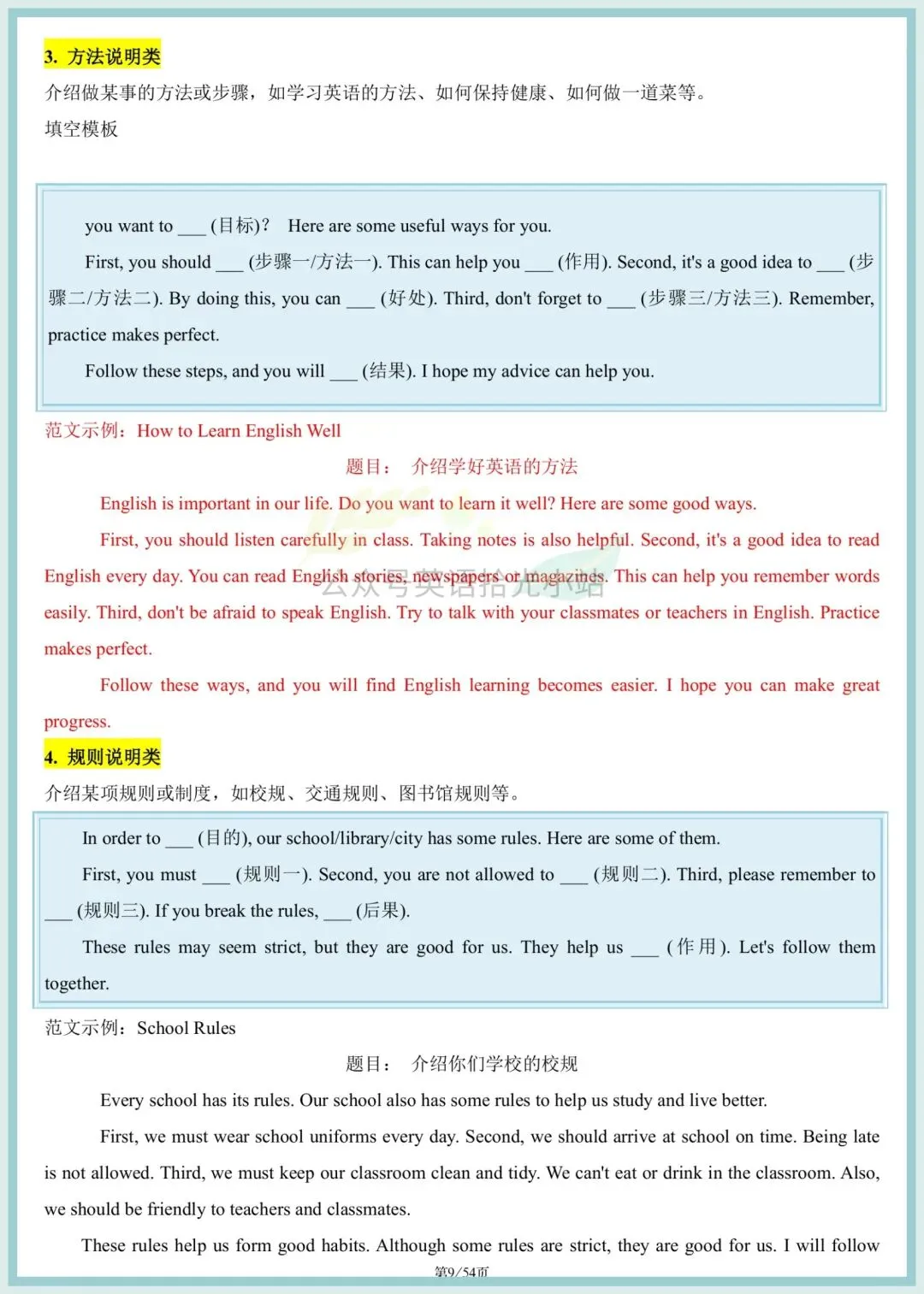 2026年中考英语写作满分必备模板(含范文)、电子版可下载打印 第8张