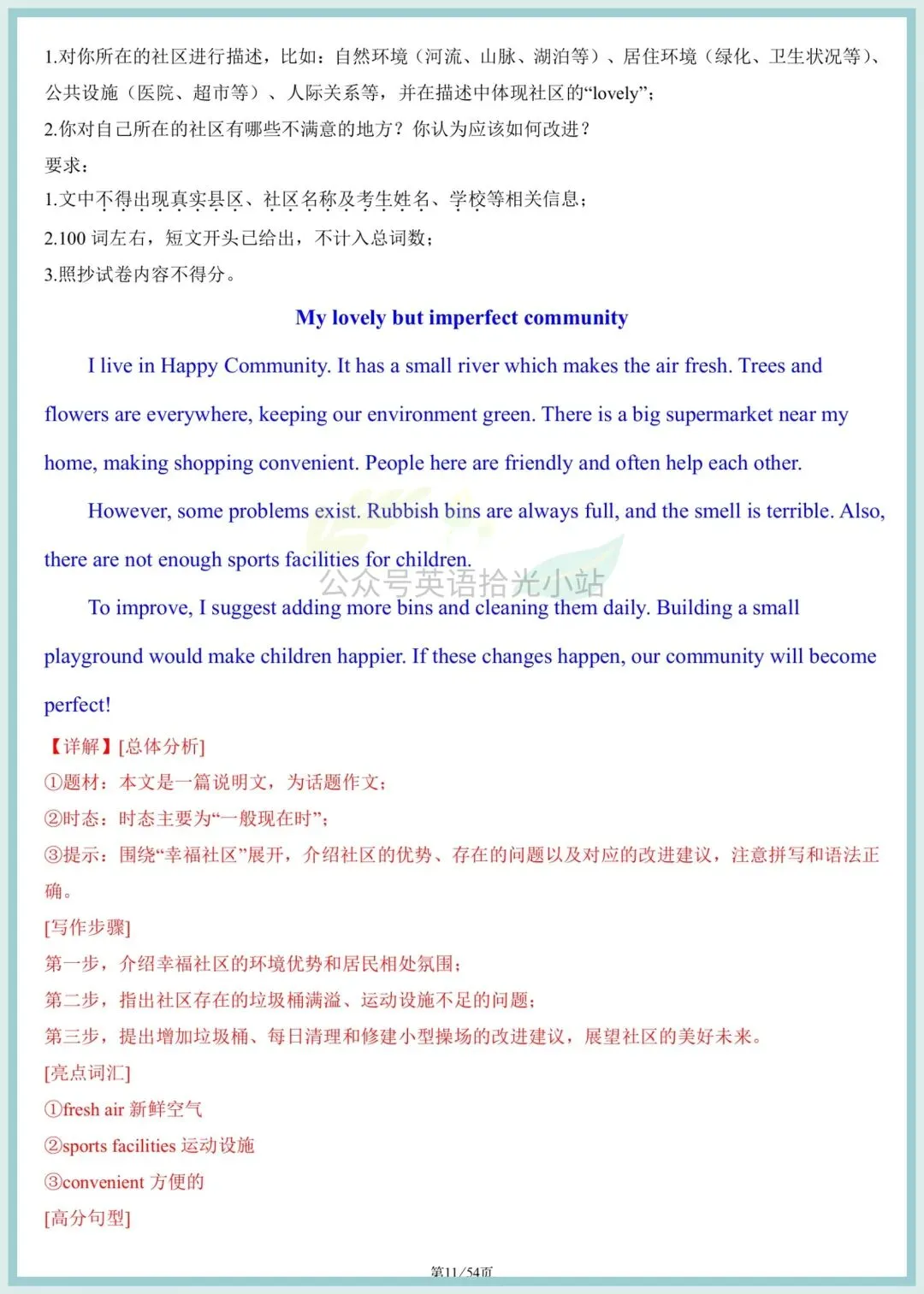 2026年中考英语写作满分必备模板(含范文)、电子版可下载打印 第9张