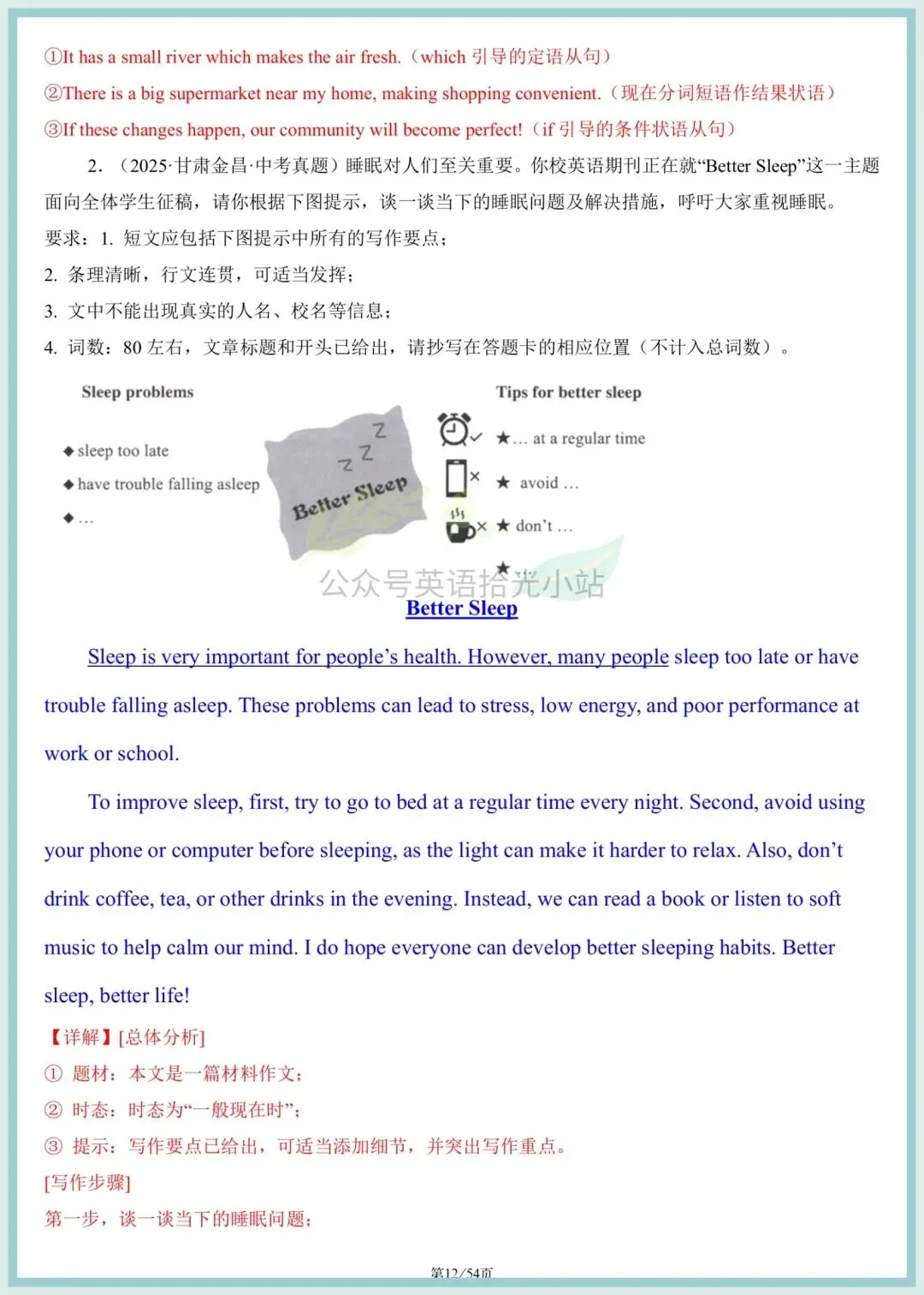 2026年中考英语写作满分必备模板(含范文)、电子版可下载打印 第10张
