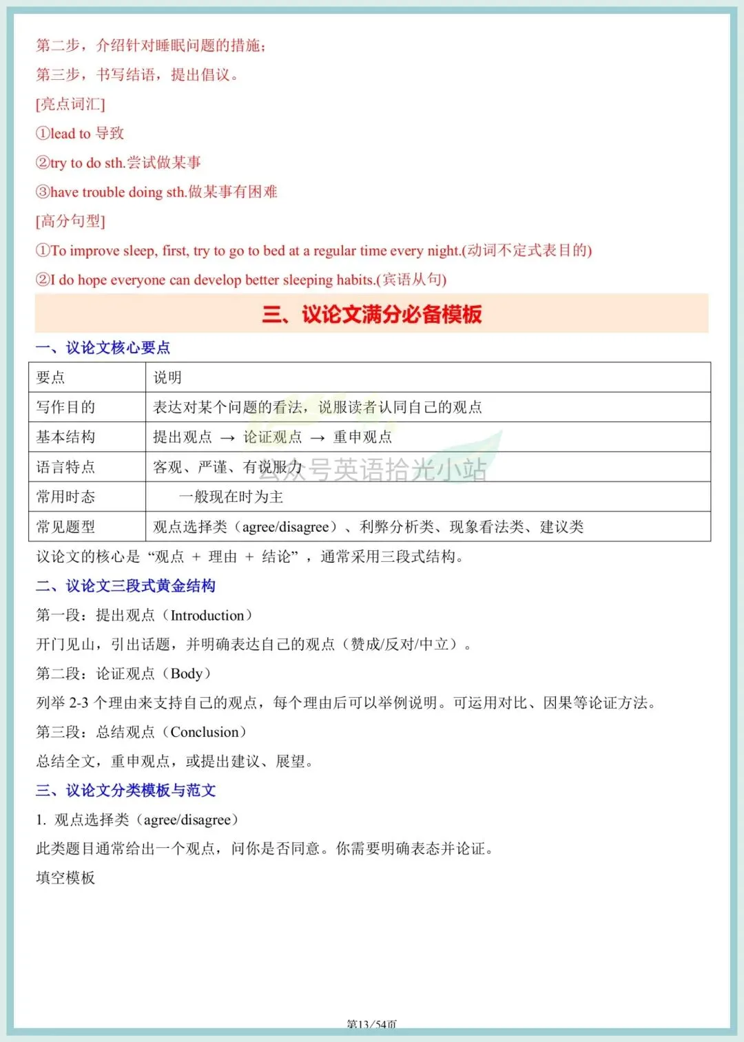 2026年中考英语写作满分必备模板(含范文)、电子版可下载打印 第11张