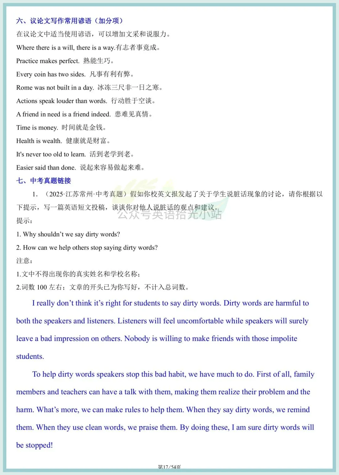 2026年中考英语写作满分必备模板(含范文)、电子版可下载打印 第12张