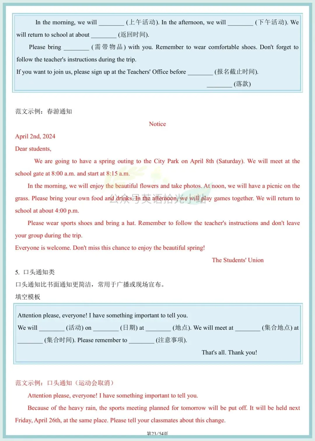 2026年中考英语写作满分必备模板(含范文)、电子版可下载打印 第14张