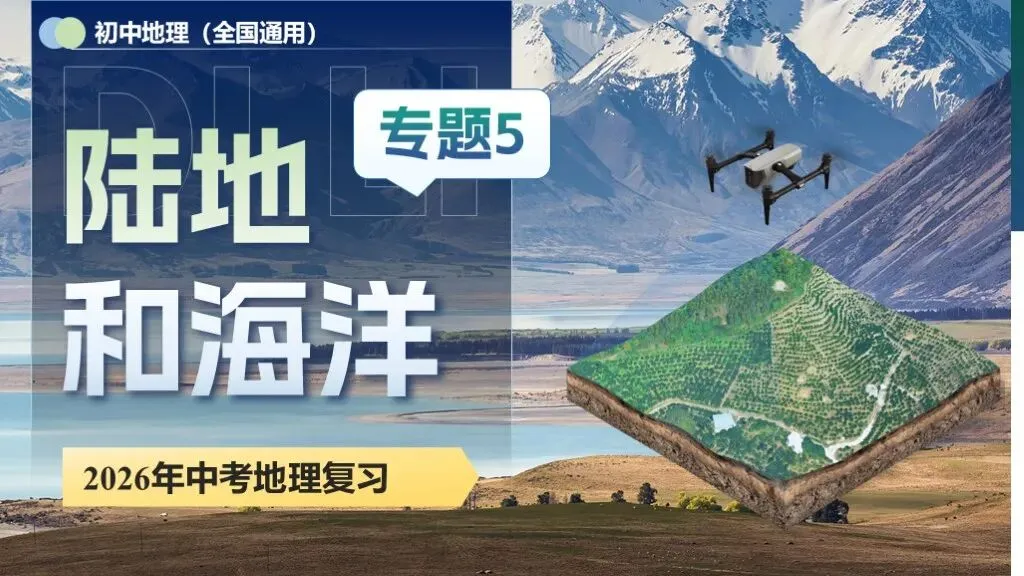 【2026中考复习】专题6《天气与气候》含知识清单+配套练习~ 第3张