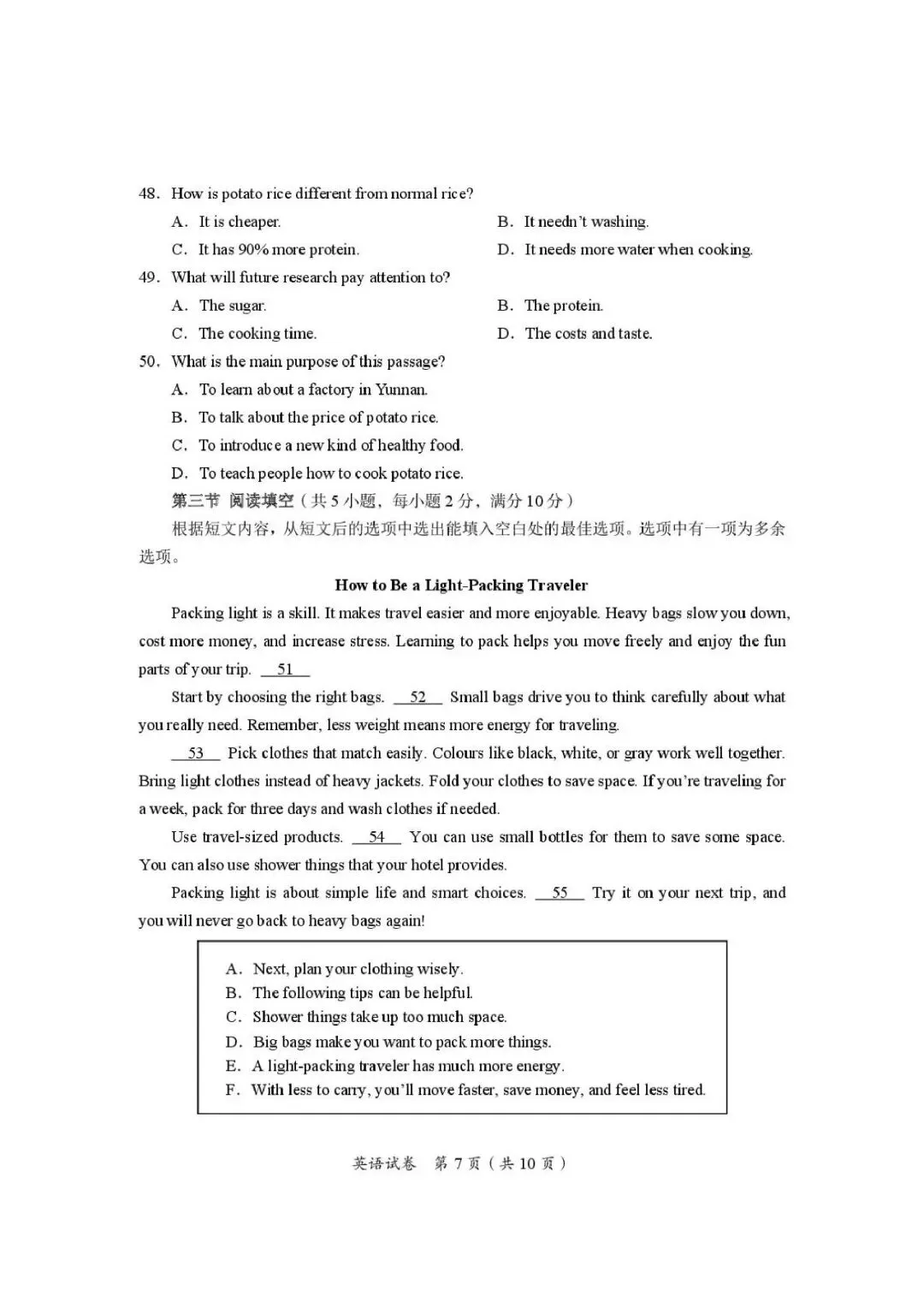 2025年宜宾中考英语真题 第7张