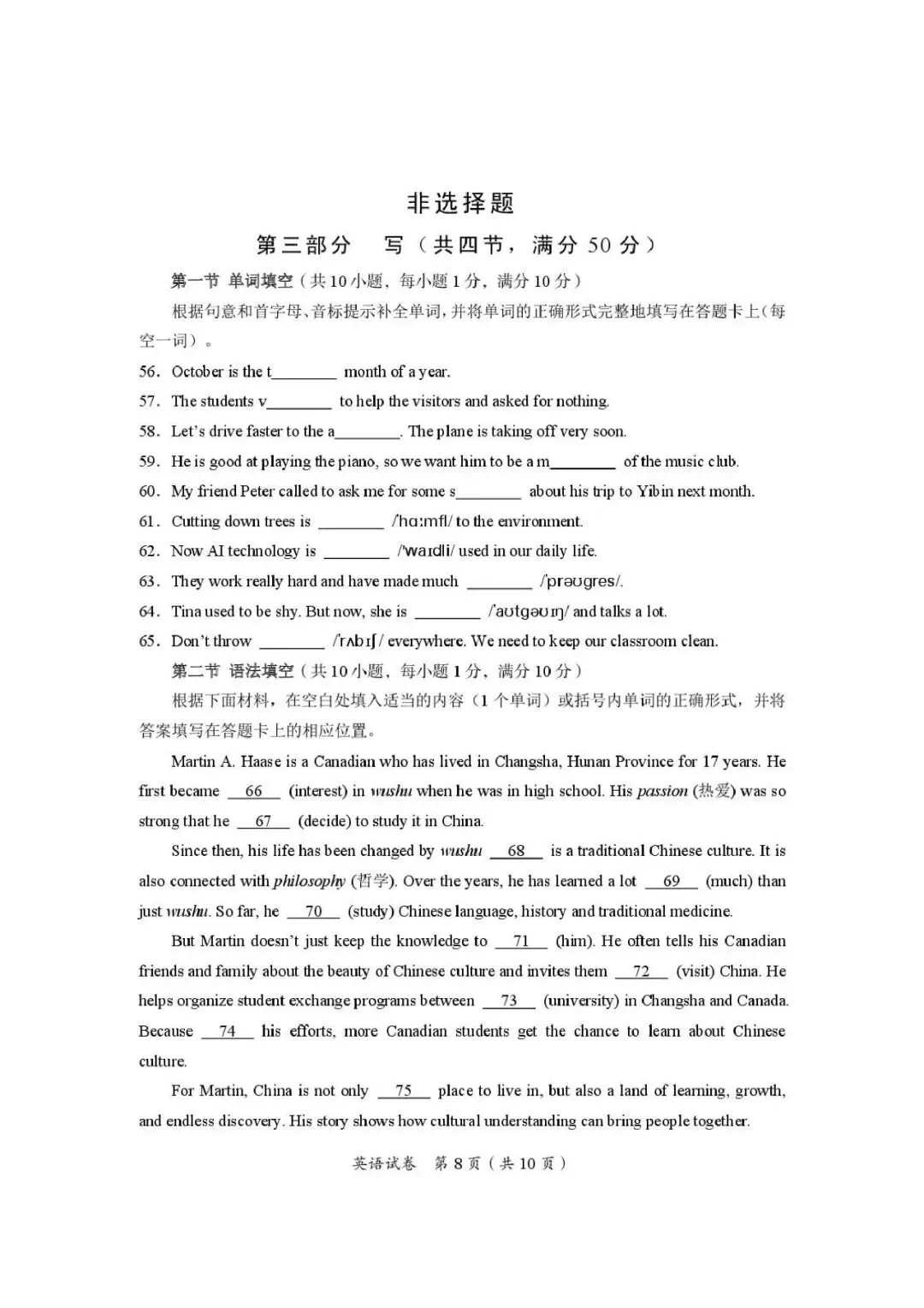 2025年宜宾中考英语真题 第8张