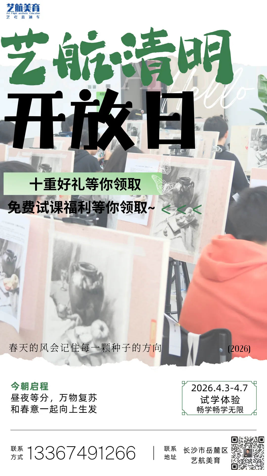 艺航美育——针对长沙美术中考专属定制的三天密训营,重磅开营!陪你全力以赴,一战成名! 第1张