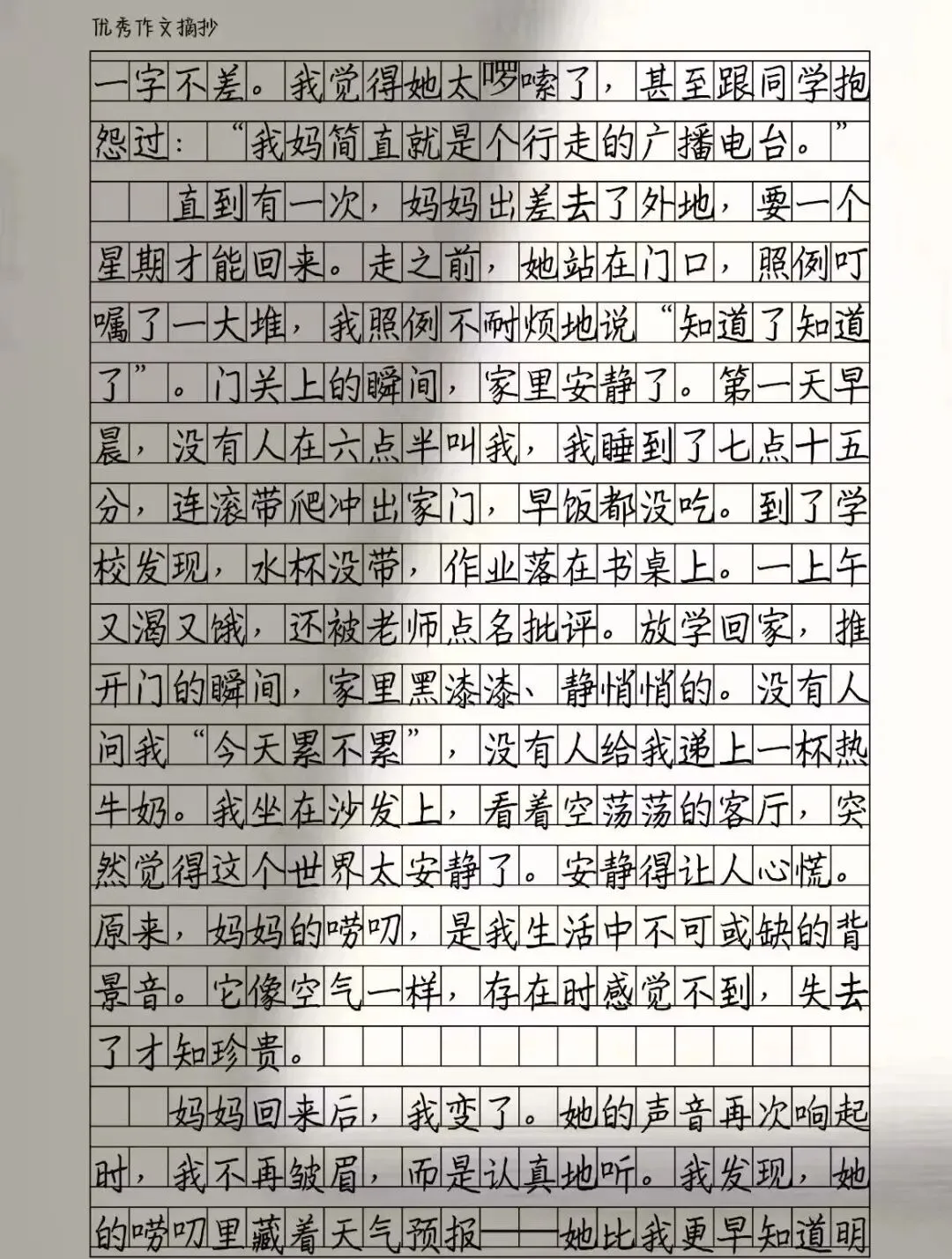 中考满分作文:《藏在唠叨里的爱》 第1张