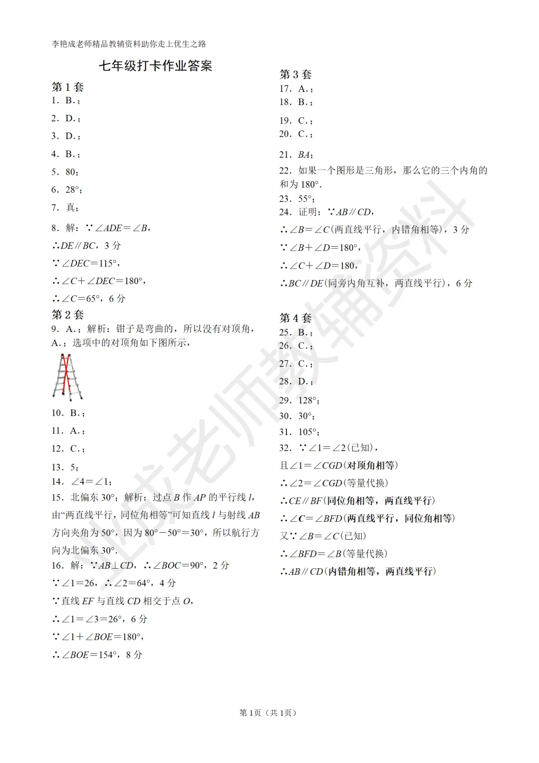 七年级第七章基础练习—期中试卷真题精选 第5张
