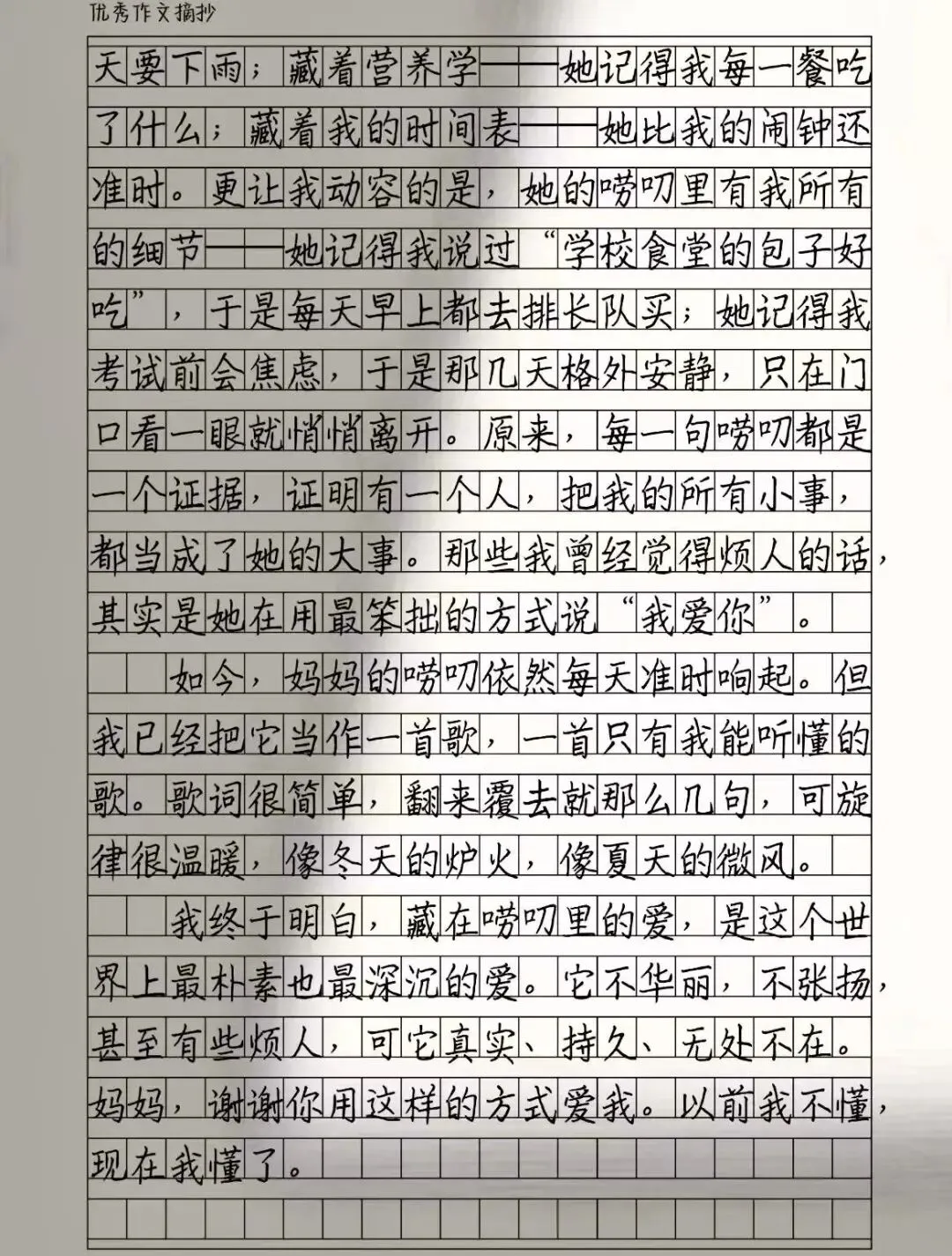 中考满分作文:《藏在唠叨里的爱》 第2张