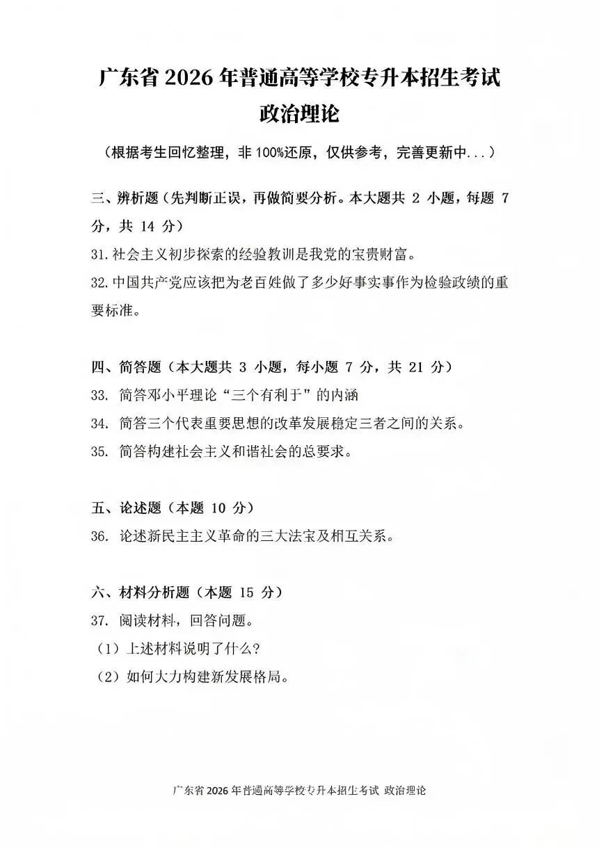 刚刚!2026广东专插本真题答案出炉,多少分才有书读? 第3张