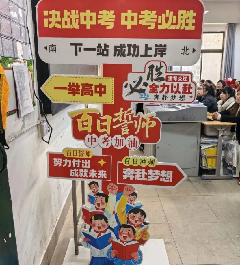 【中考倒计时】中考倒计时80天! 第13张