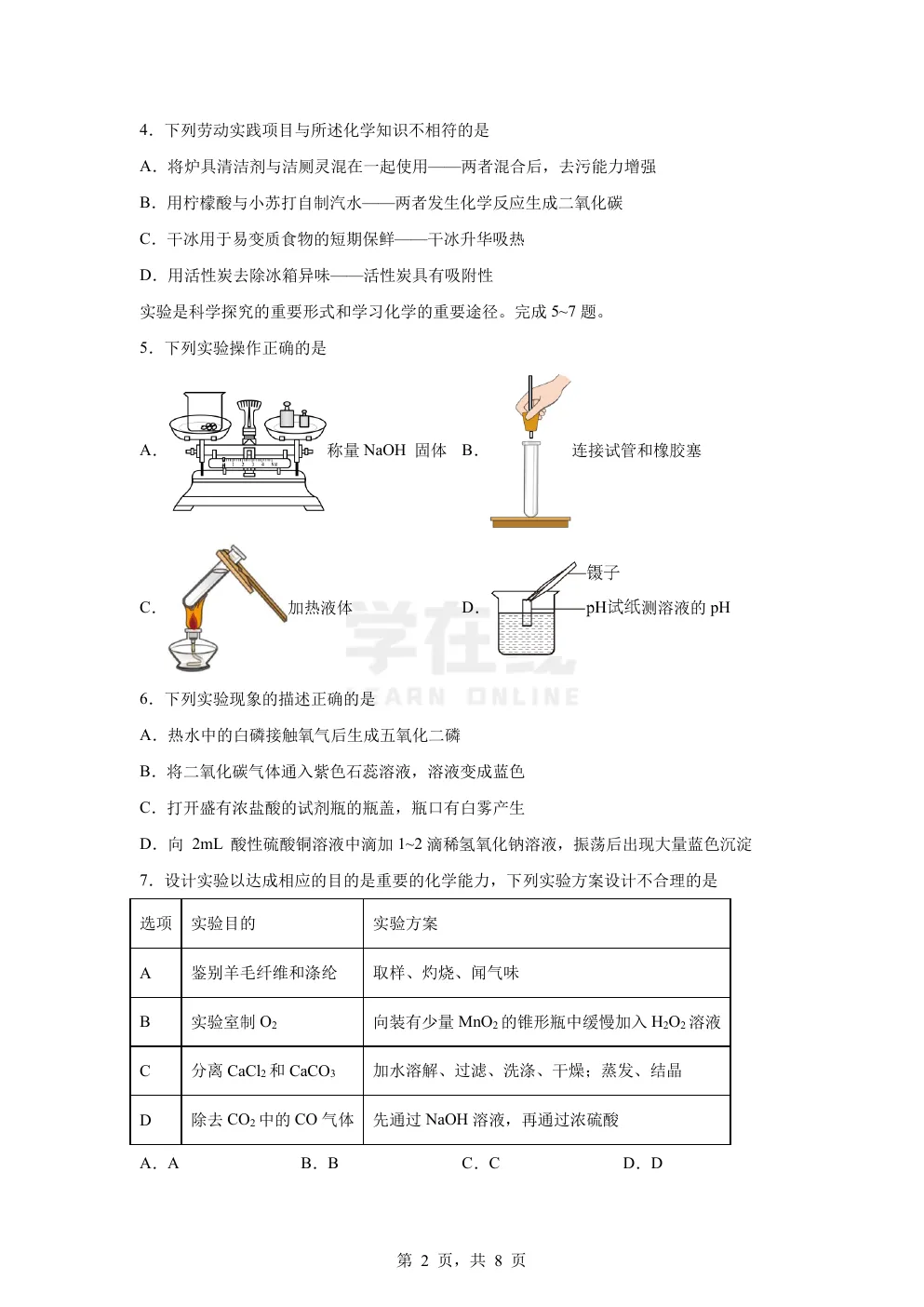 【中考真题卷】2025年四川省南充市中考化学真题卷(原卷版+解析版+Word版下载) 第5张