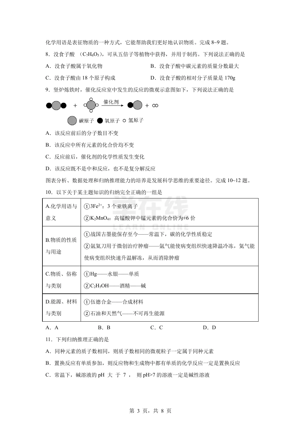 【中考真题卷】2025年四川省南充市中考化学真题卷(原卷版+解析版+Word版下载) 第6张