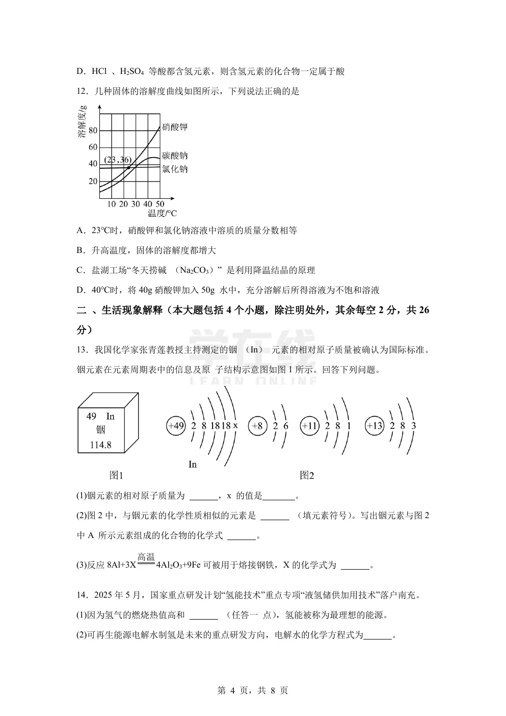【中考真题卷】2025年四川省南充市中考化学真题卷(原卷版+解析版+Word版下载) 第7张