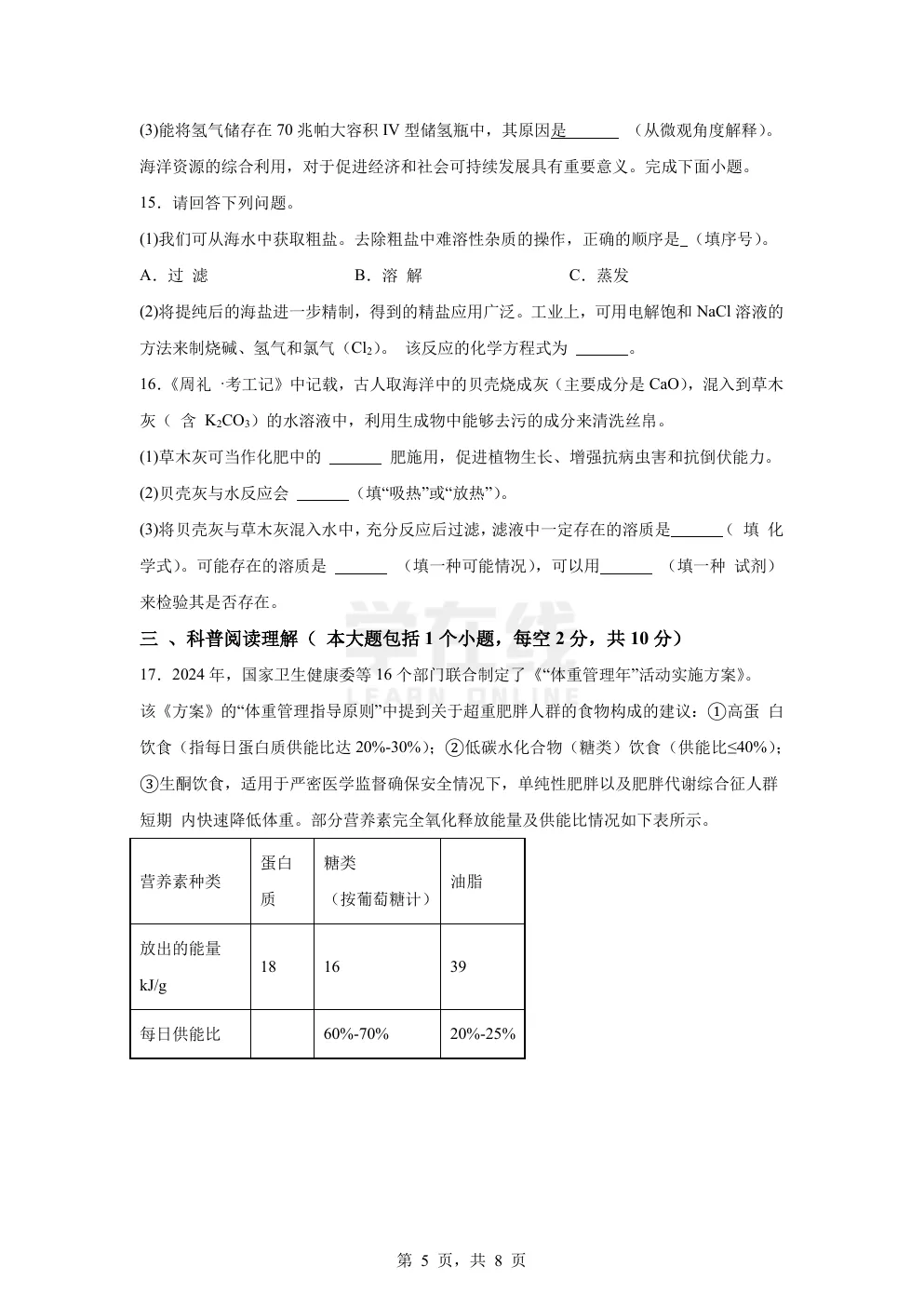【中考真题卷】2025年四川省南充市中考化学真题卷(原卷版+解析版+Word版下载) 第8张
