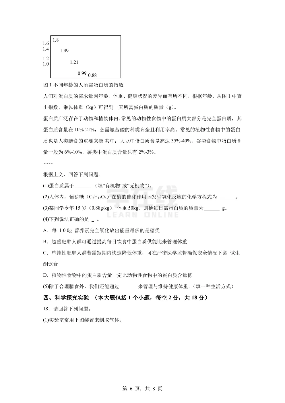 【中考真题卷】2025年四川省南充市中考化学真题卷(原卷版+解析版+Word版下载) 第9张