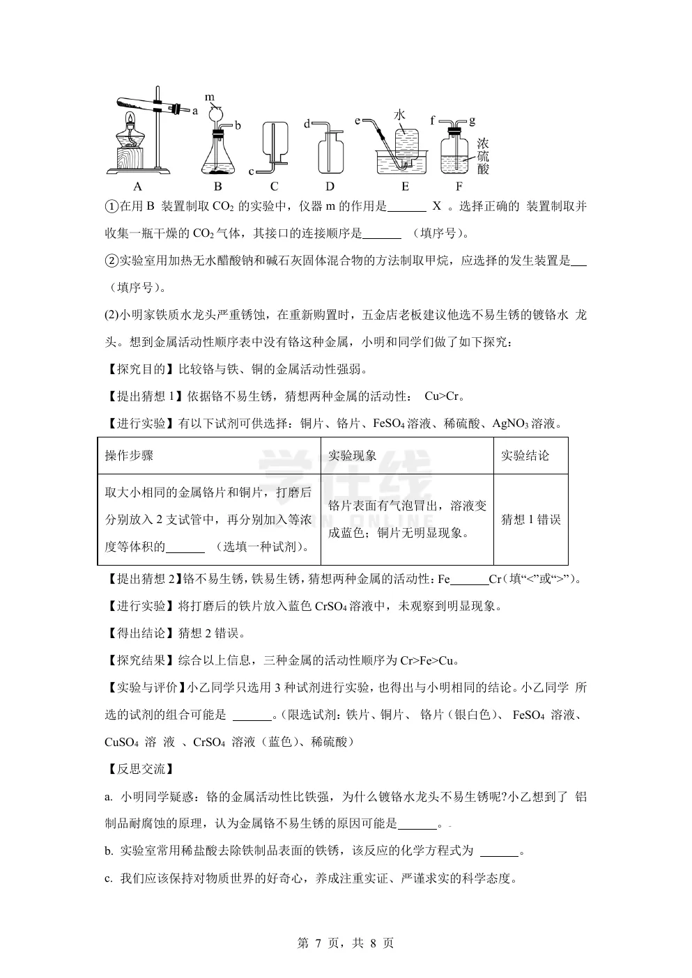 【中考真题卷】2025年四川省南充市中考化学真题卷(原卷版+解析版+Word版下载) 第10张