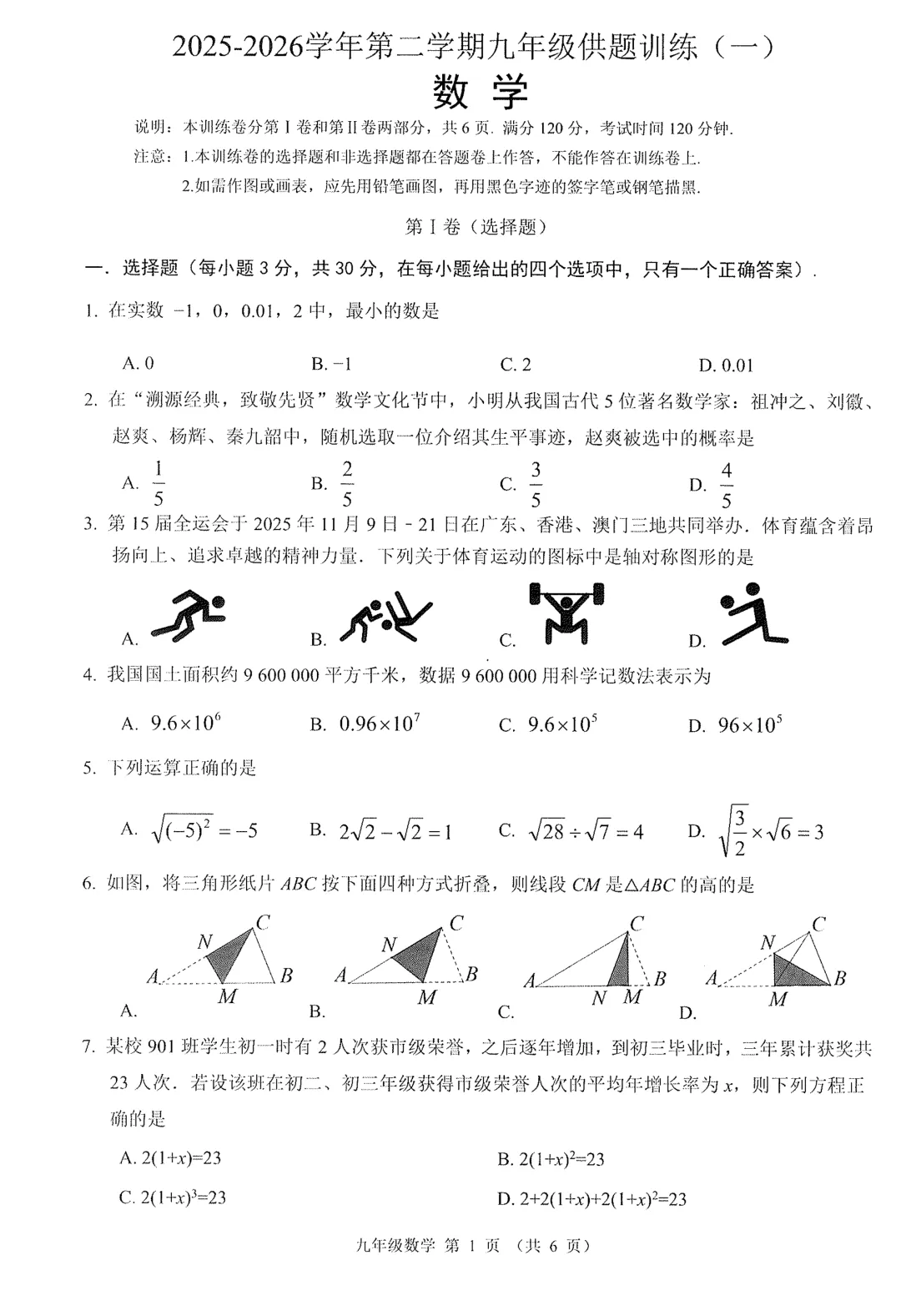 2026年佛山市3月中考一模数学试卷(含答案) 第1张