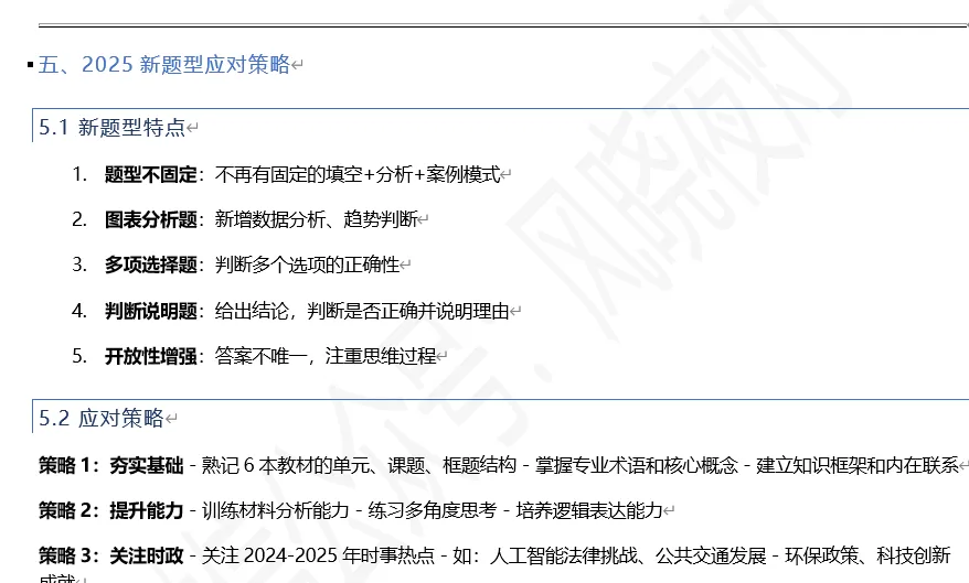 上海中考:当道法＂新题型＂遇上＂老标准＂ 第2张