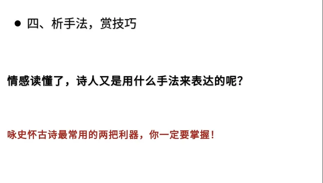 中考“咏史怀古诗”专题复习 第9张