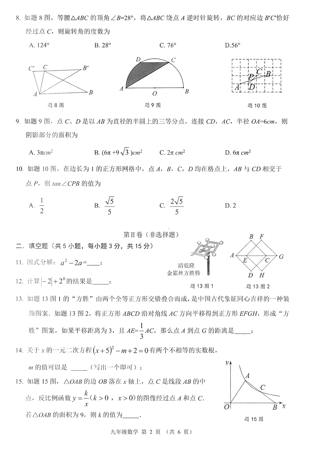 2026年佛山市3月中考一模数学试卷(含答案) 第2张