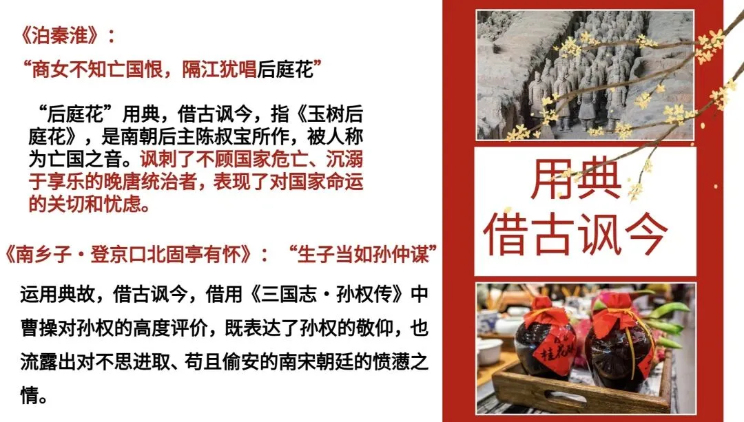 中考“咏史怀古诗”专题复习 第10张