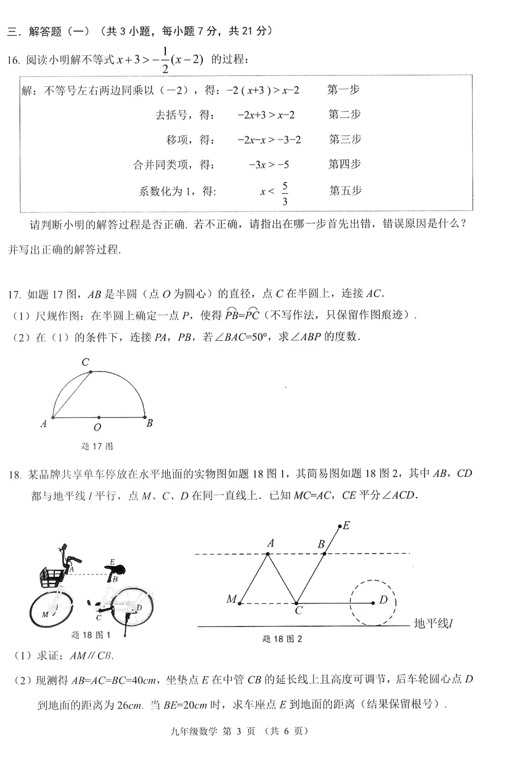 2026年佛山市3月中考一模数学试卷(含答案) 第3张