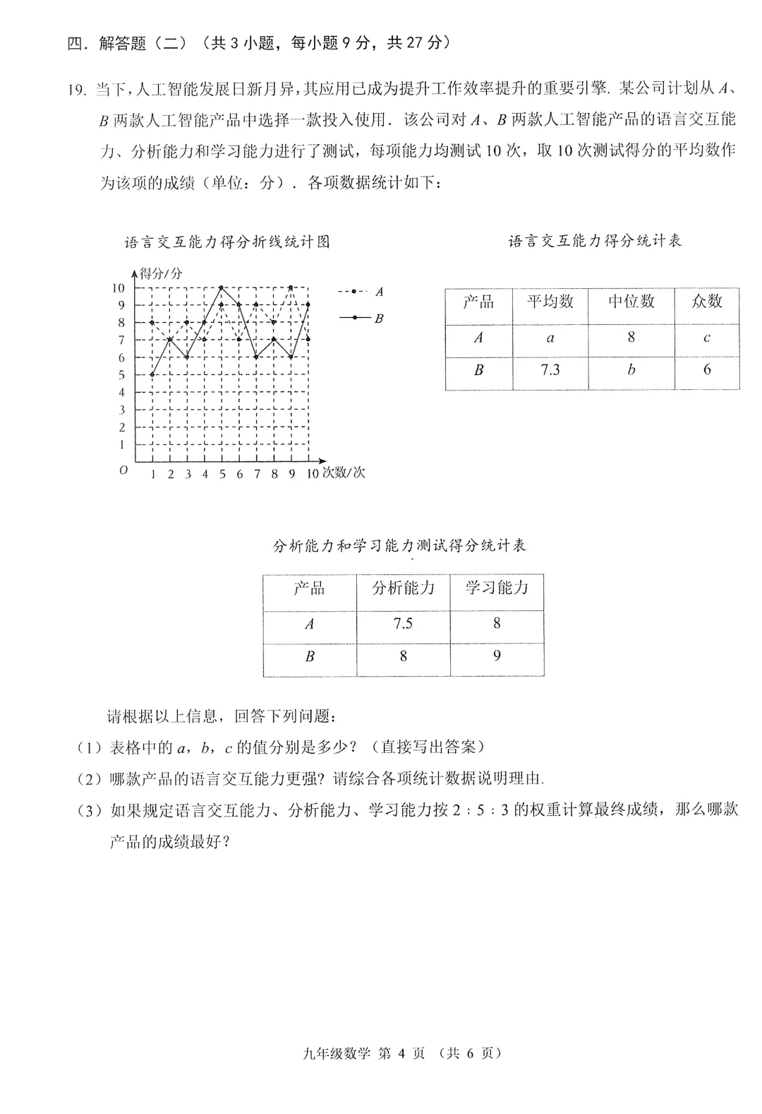 2026年佛山市3月中考一模数学试卷(含答案) 第4张