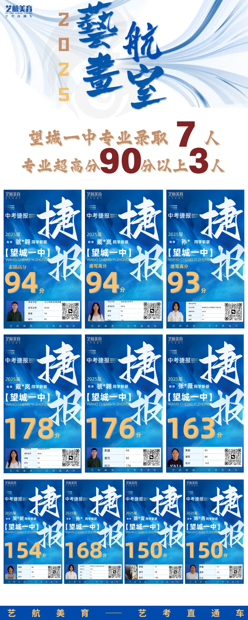 艺航美育——针对长沙美术中考专属定制的三天密训营,重磅开营!陪你全力以赴,一战成名! 第7张