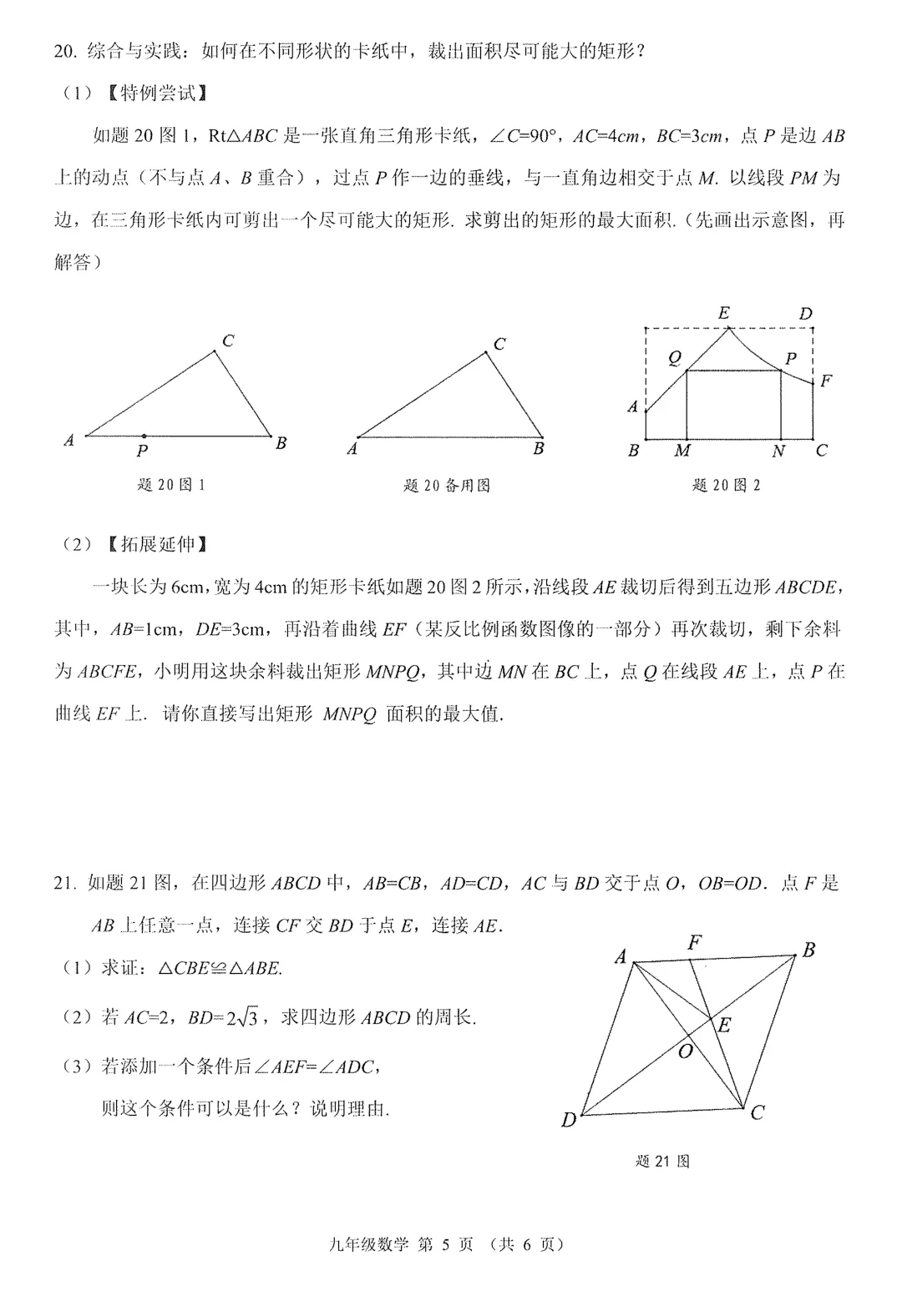2026年佛山市3月中考一模数学试卷(含答案) 第5张
