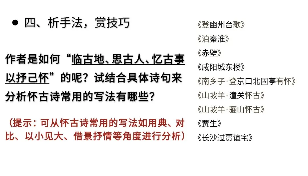 中考“咏史怀古诗”专题复习 第13张