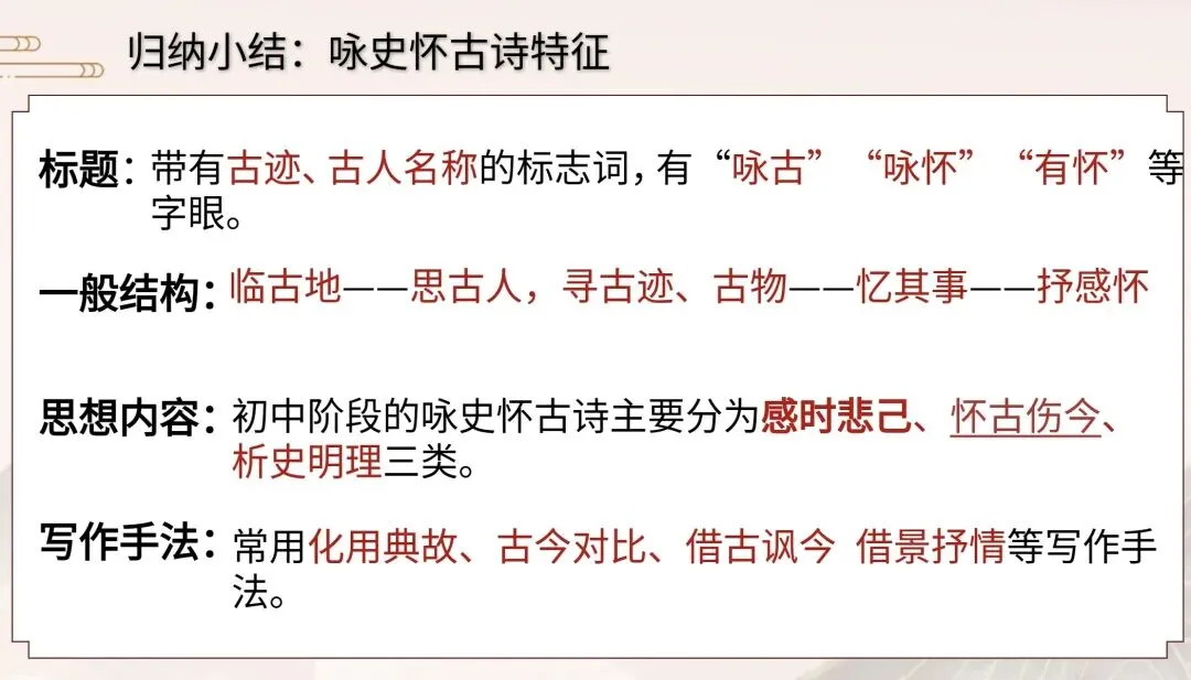 中考“咏史怀古诗”专题复习 第14张