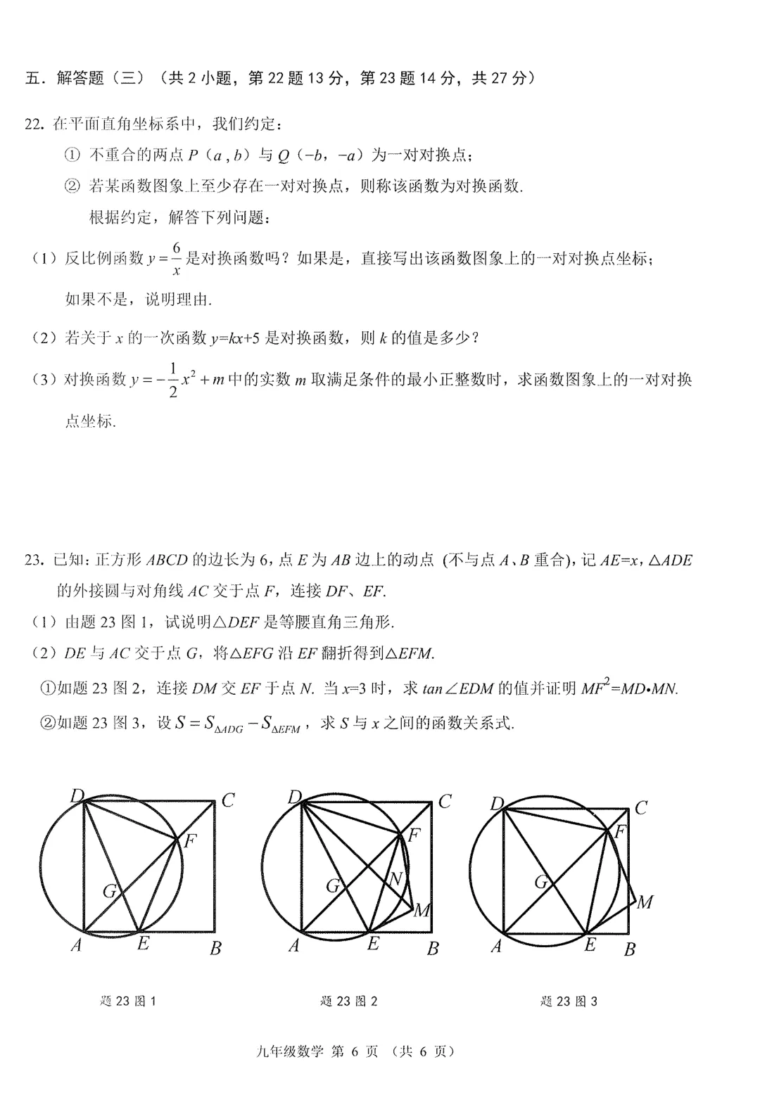 2026年佛山市3月中考一模数学试卷(含答案) 第6张
