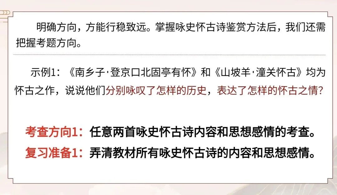 中考“咏史怀古诗”专题复习 第15张